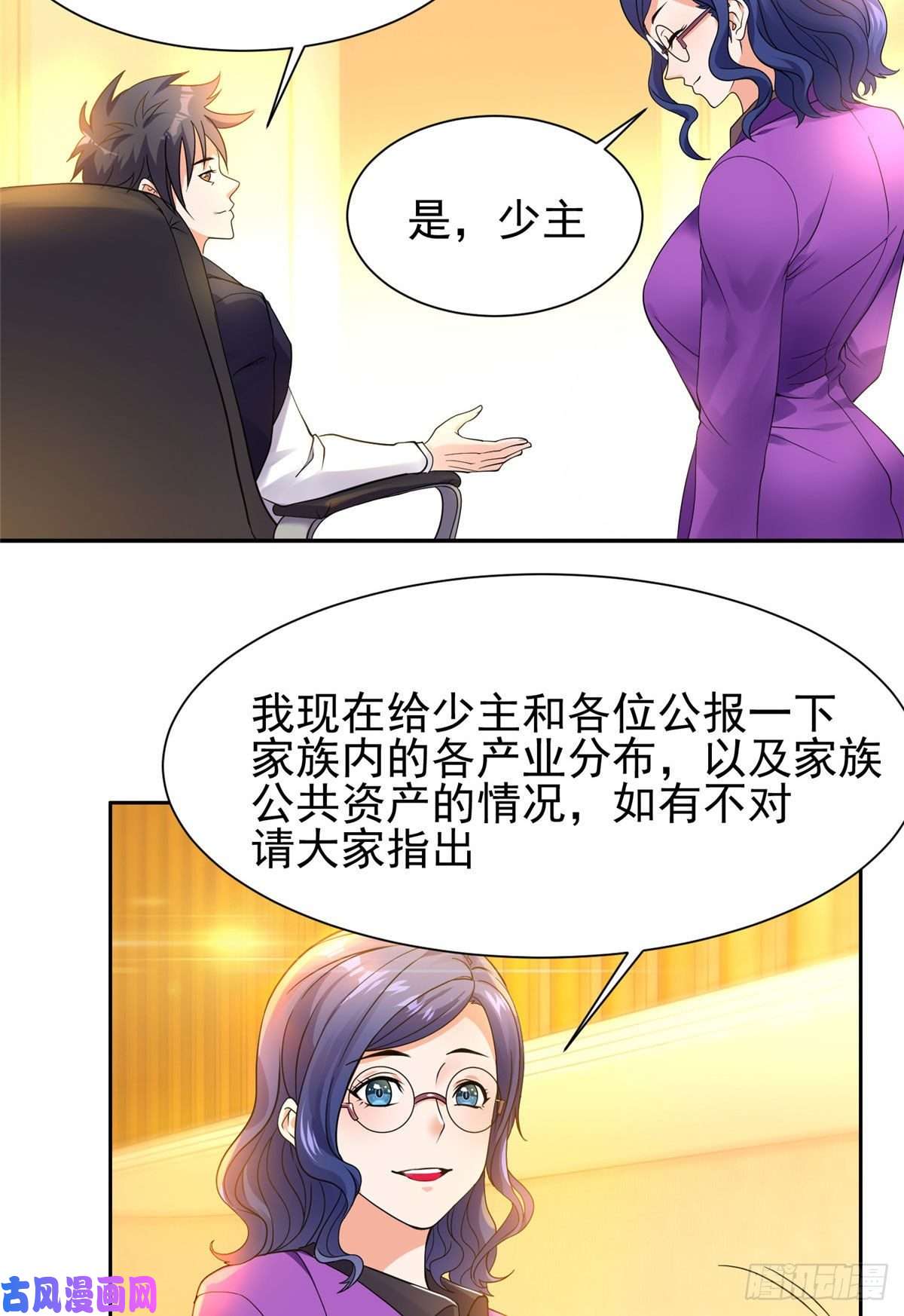 重生之神级败家子66 等候发落