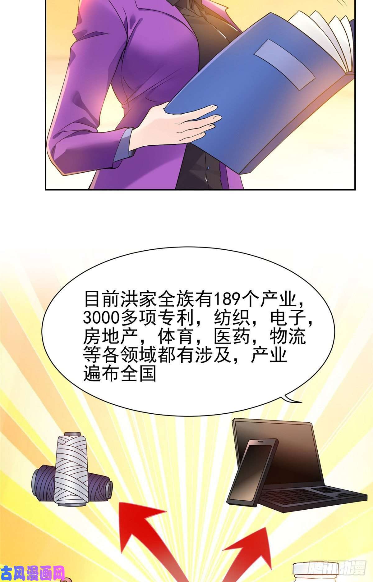 重生之神级败家子66 等候发落