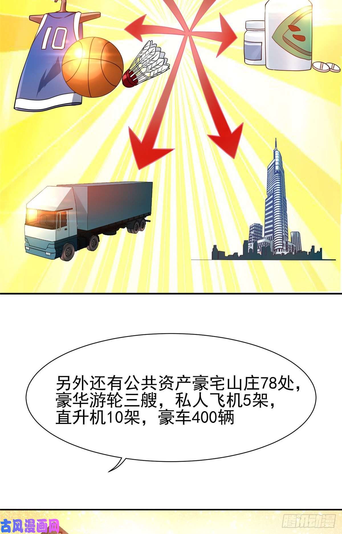 重生之神级败家子66 等候发落