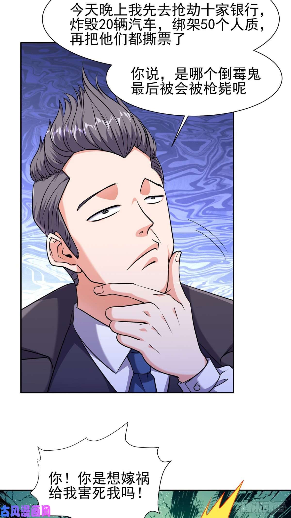 重生之神级败家子67 你想搞死我？！