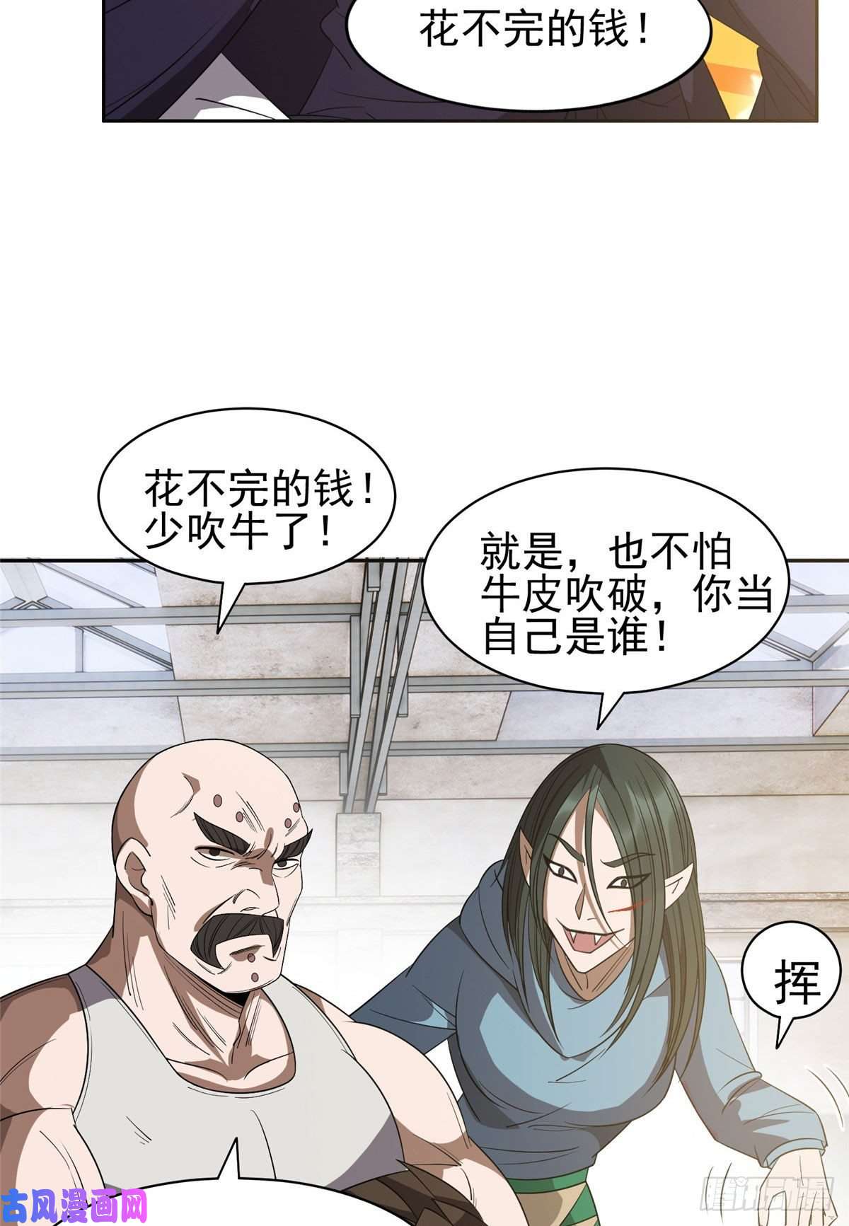 重生之神级败家子68 钱收下，你去死！