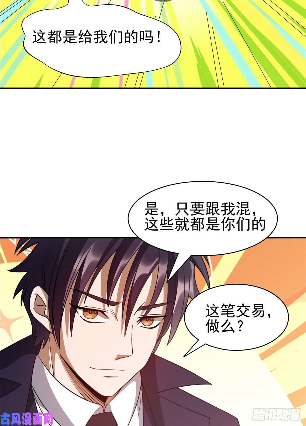 重生之神级败家子68 钱收下，你去死！
