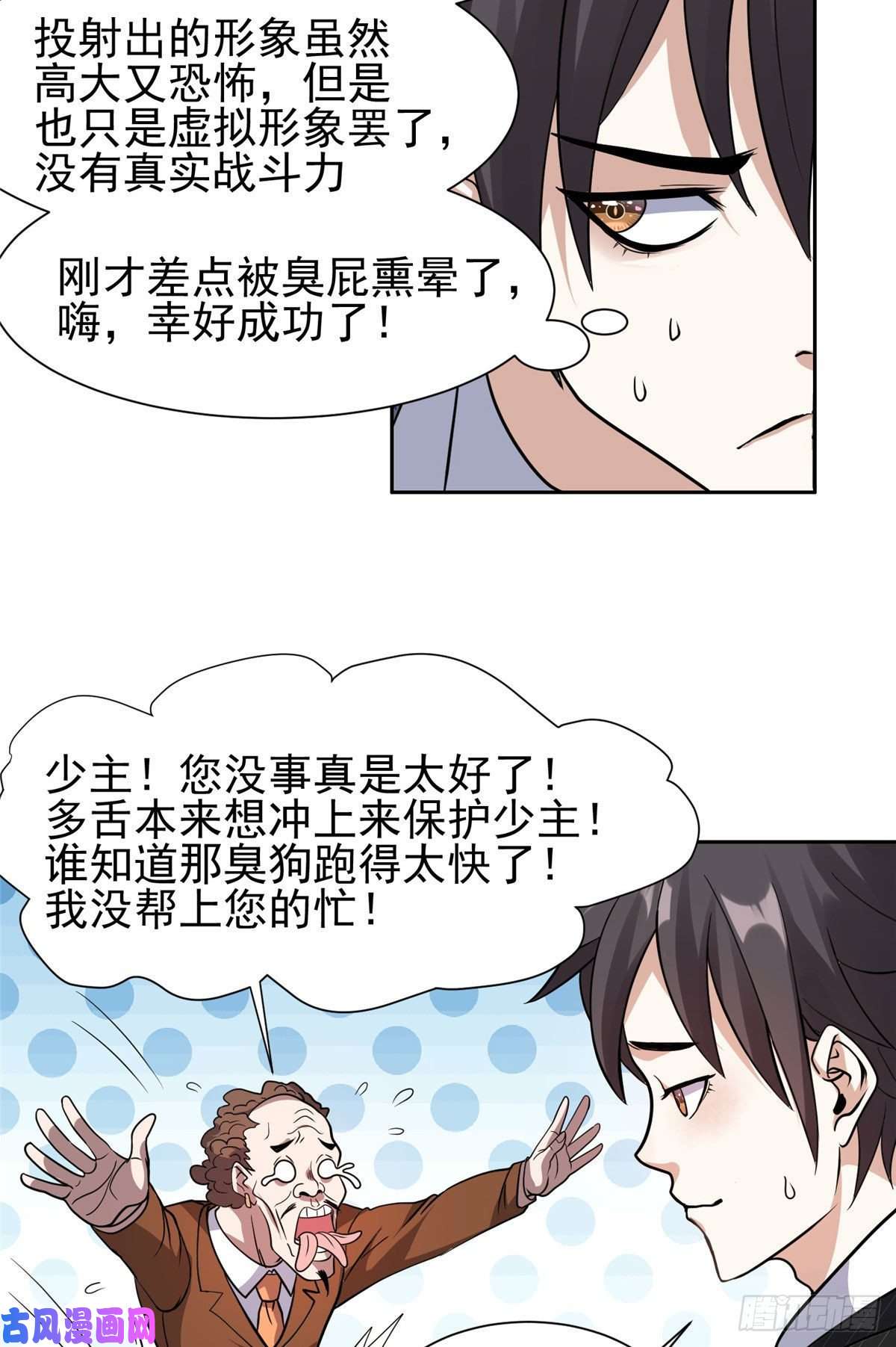 重生之神级败家子71 什么怪物？！