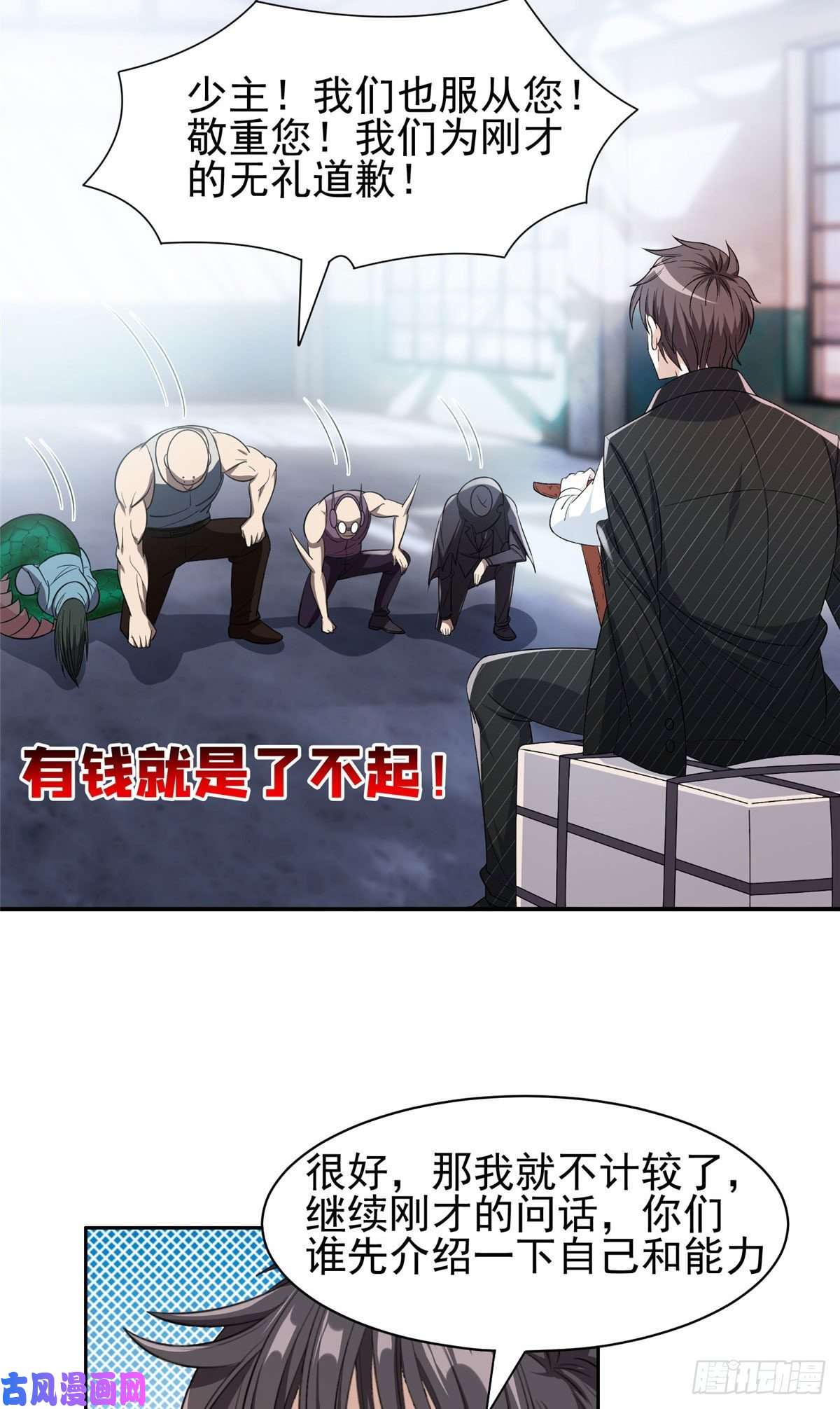 重生之神级败家子72 听我说话！
