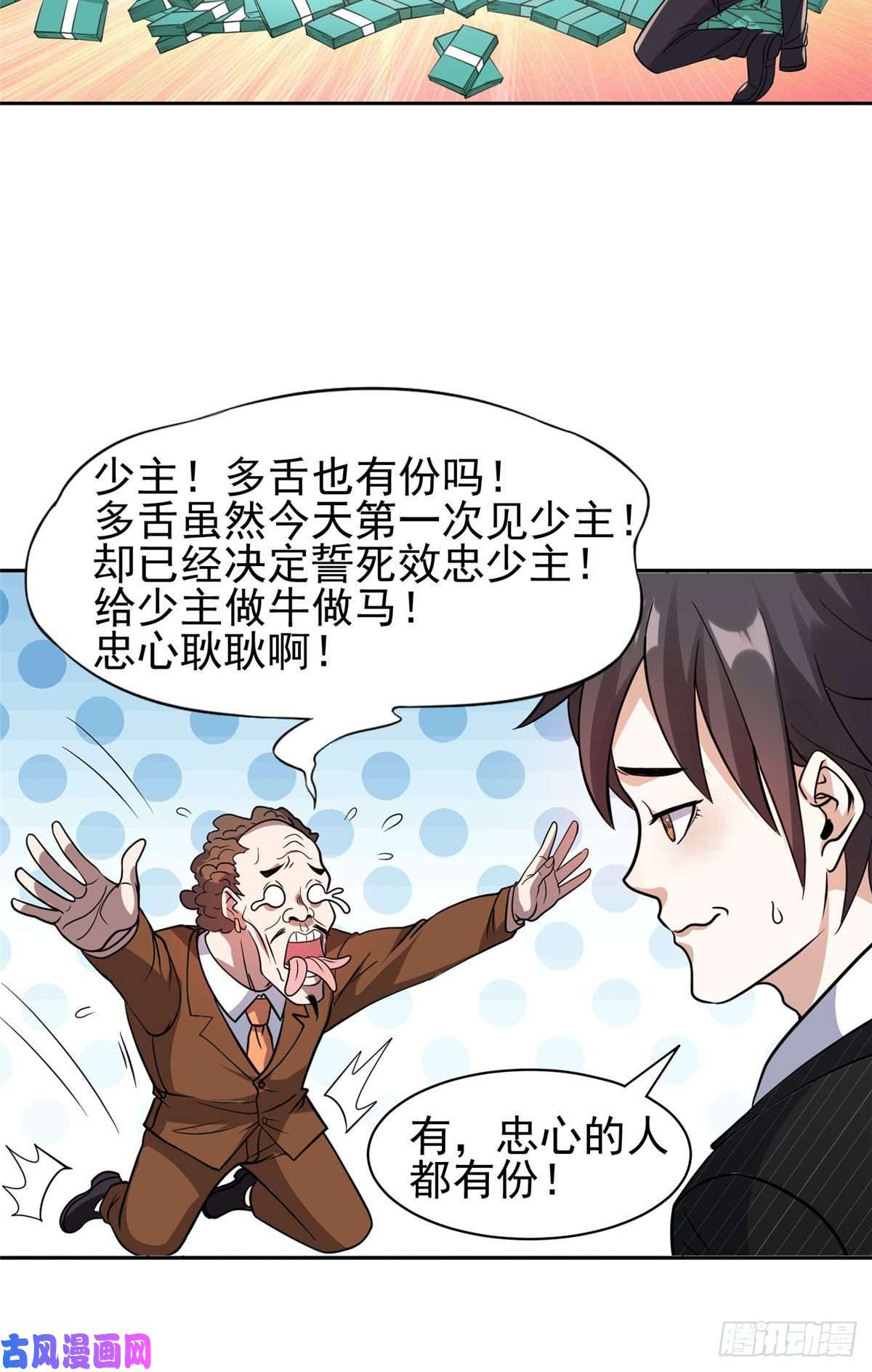 重生之神级败家子72 听我说话！