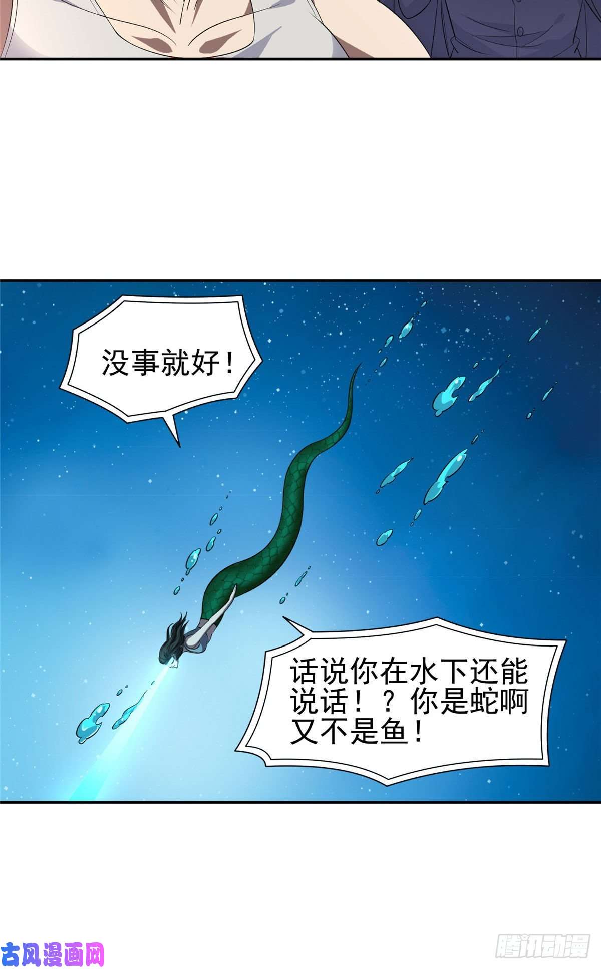 重生之神级败家子75 巨龟