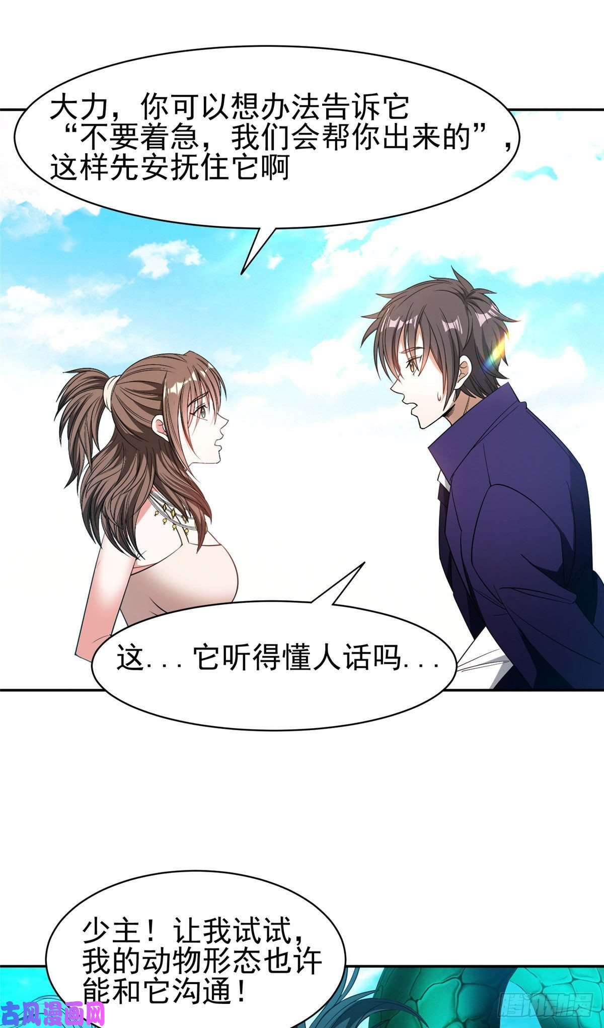 重生之神级败家子76 上古神兽