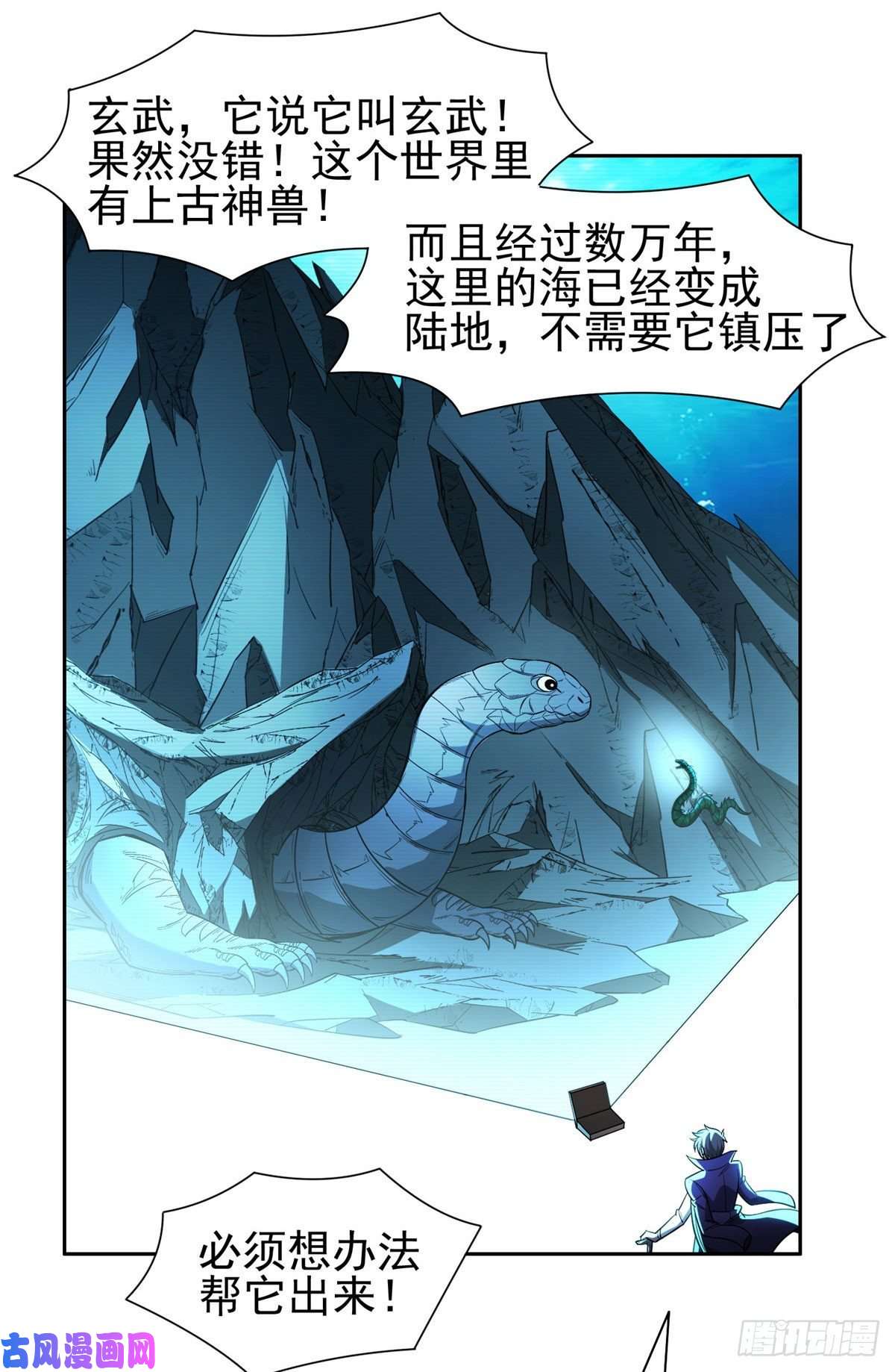 重生之神级败家子76 上古神兽