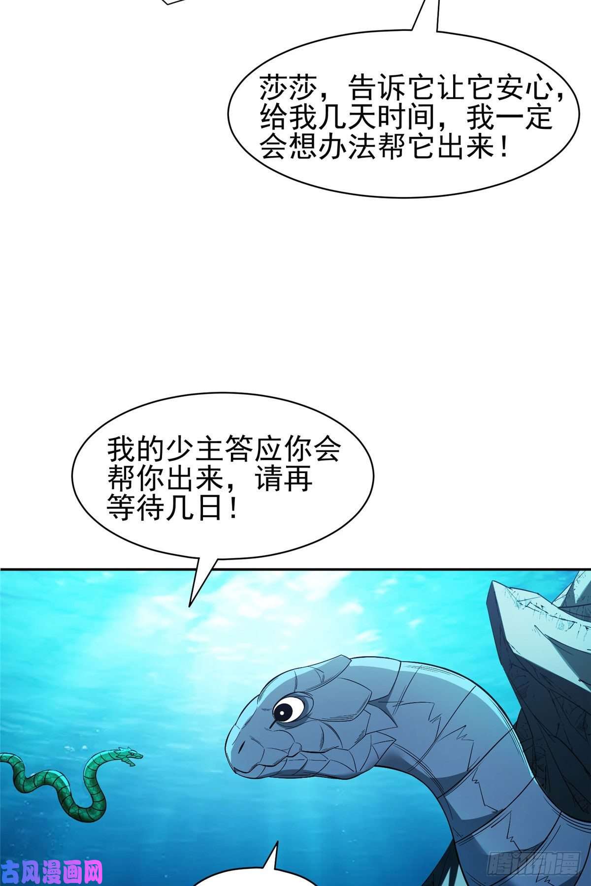 重生之神级败家子76 上古神兽