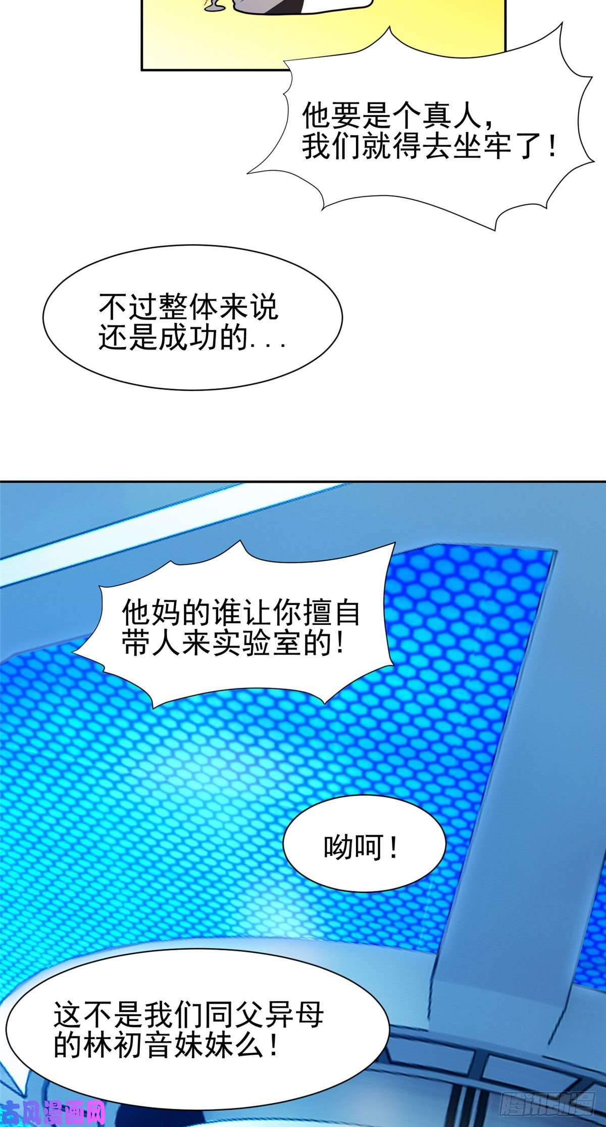 重生之神级败家子77 林初音的身世