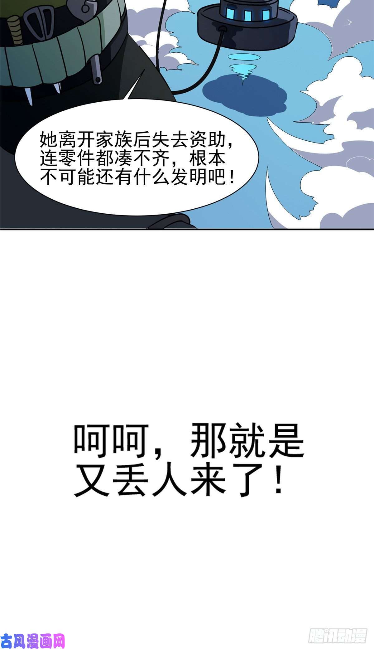 重生之神级败家子77 林初音的身世