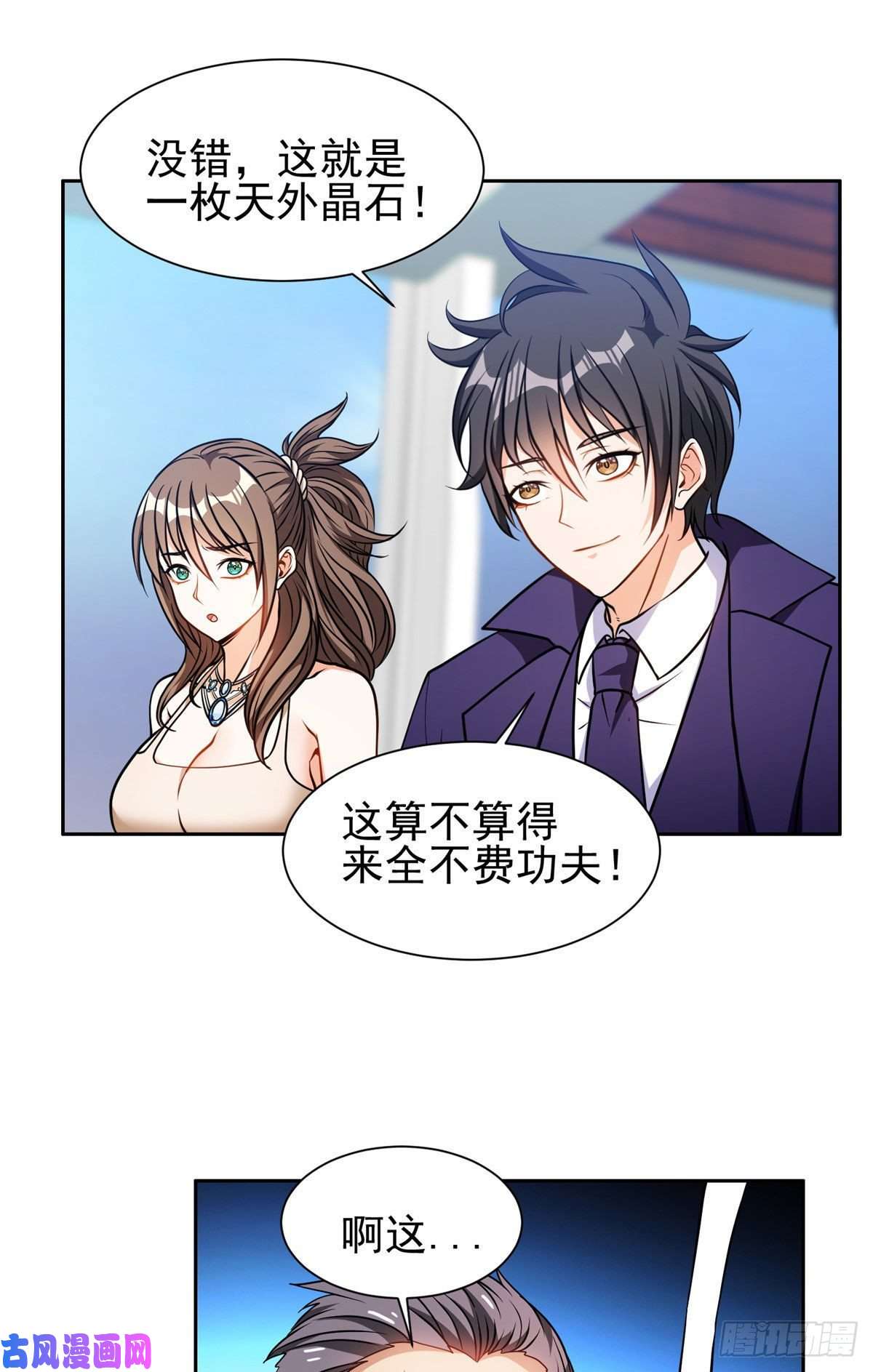 重生之神级败家子79 什么我都答应！