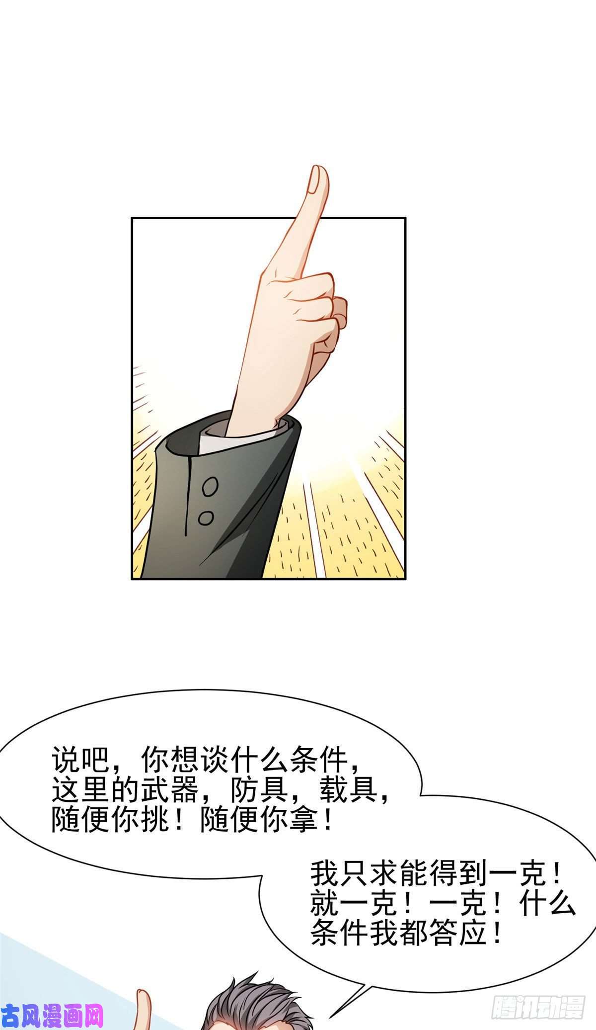 重生之神级败家子79 什么我都答应！