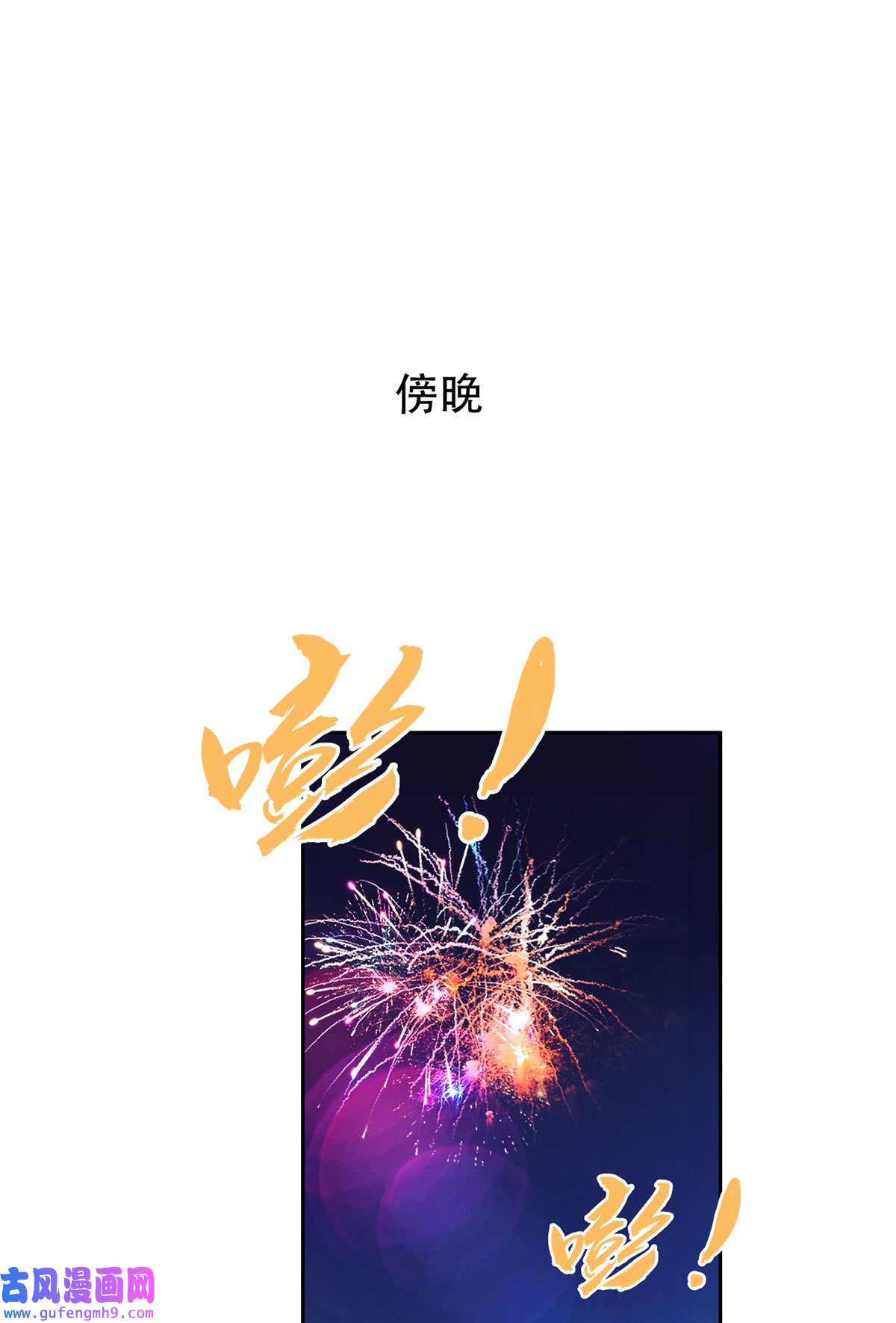 重生之神级败家子10 没有什么一顿烧烤解决不了的