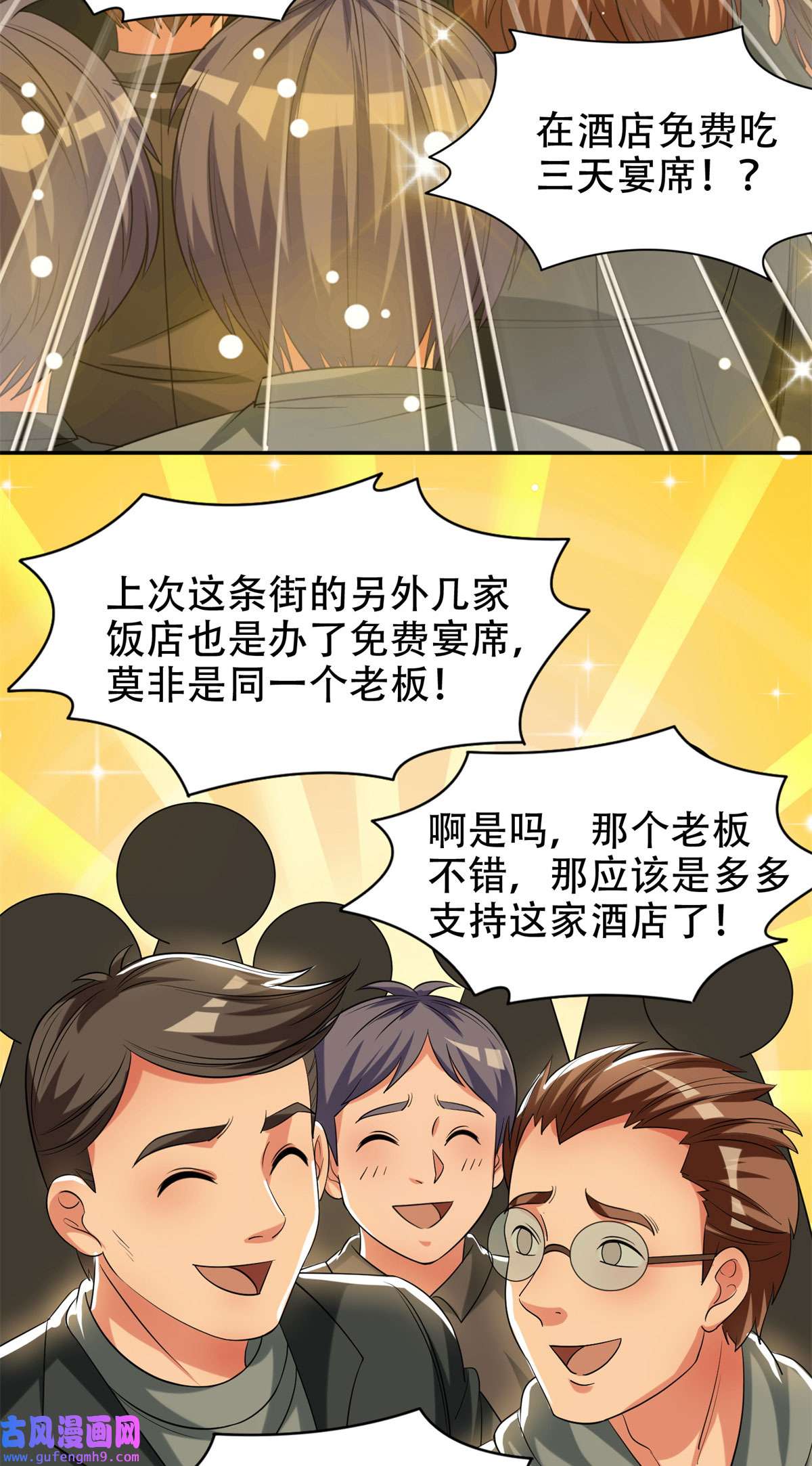 重生之神级败家子10 没有什么一顿烧烤解决不了的