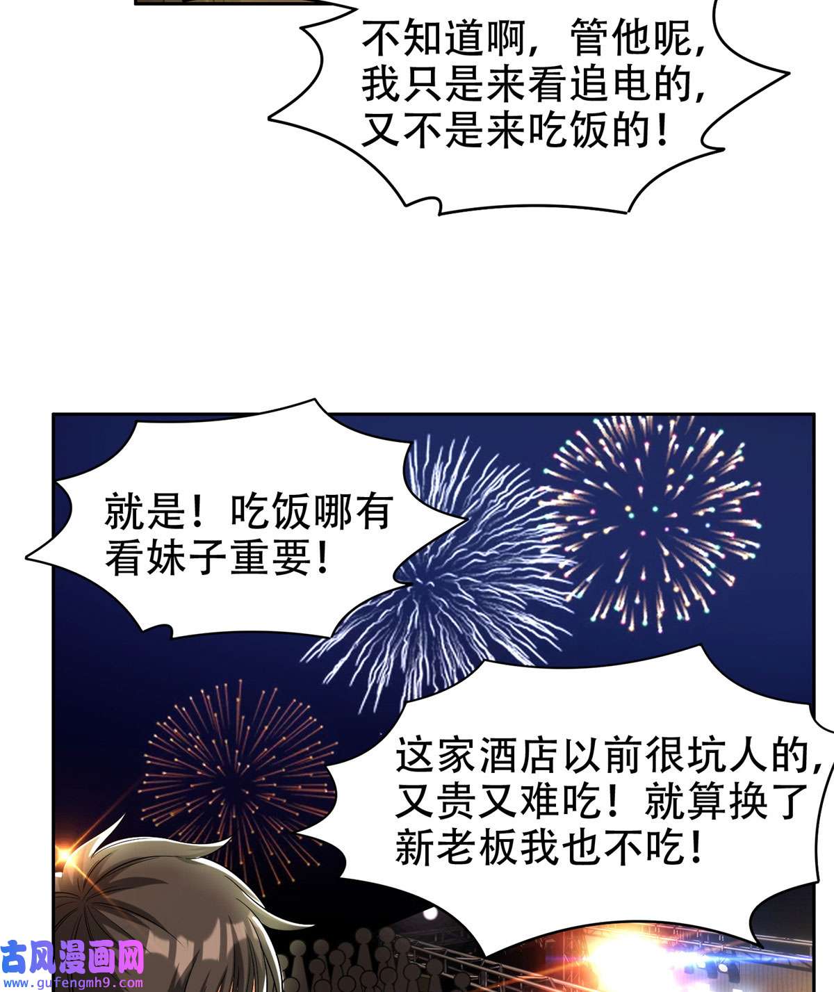 重生之神级败家子10 没有什么一顿烧烤解决不了的