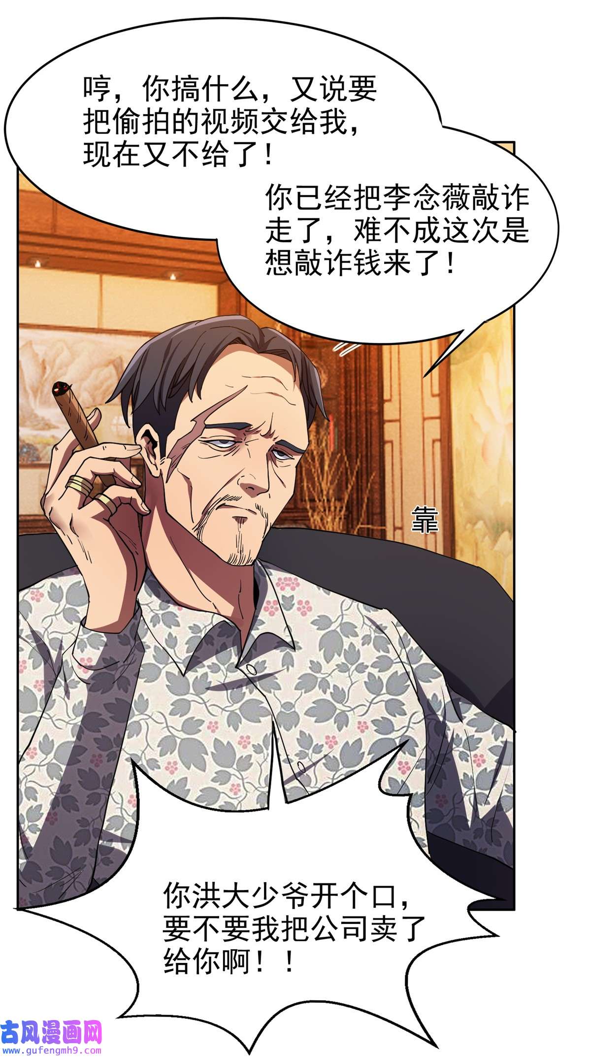 重生之神级败家子21 有两下子？！