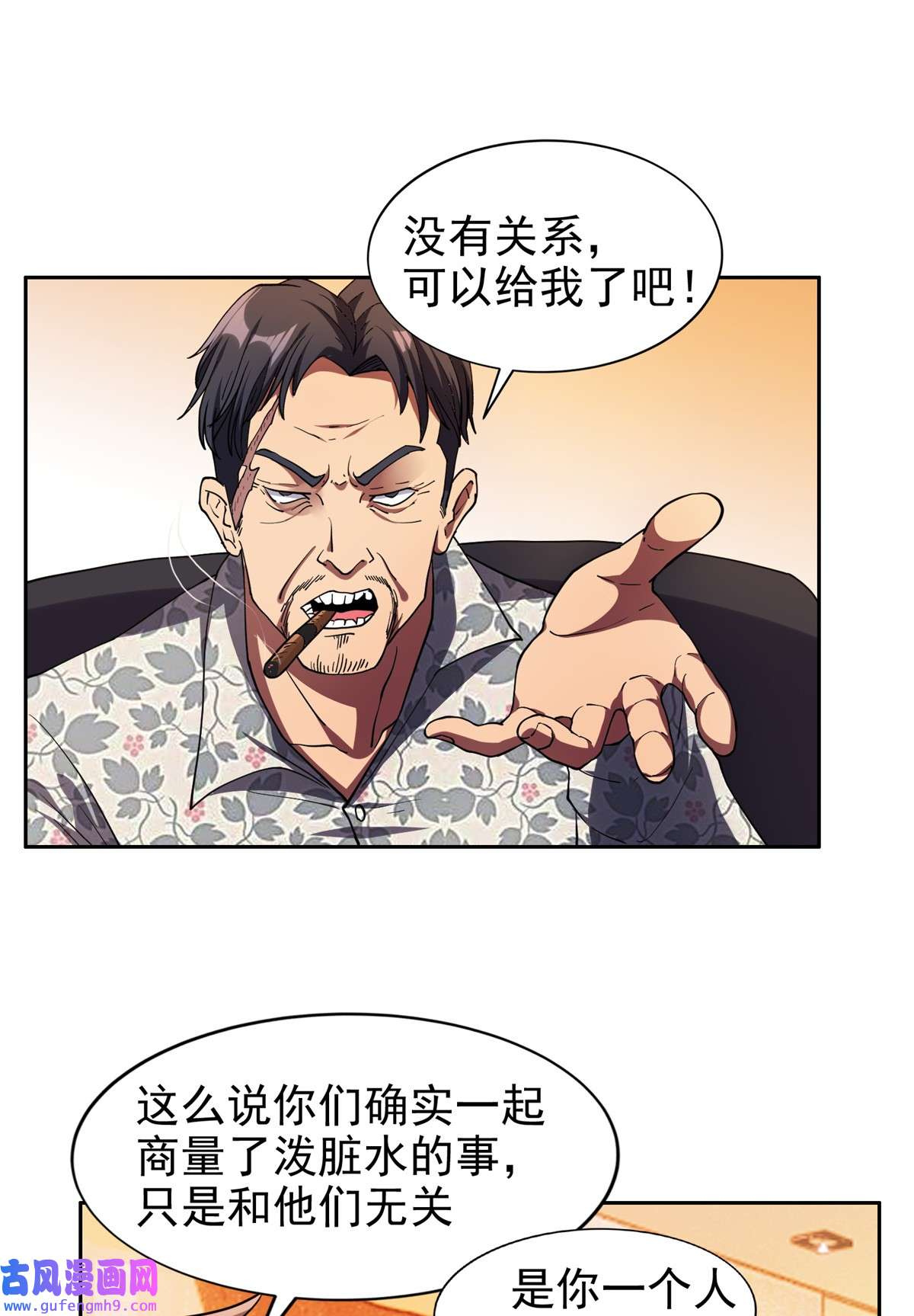 重生之神级败家子21 有两下子？！