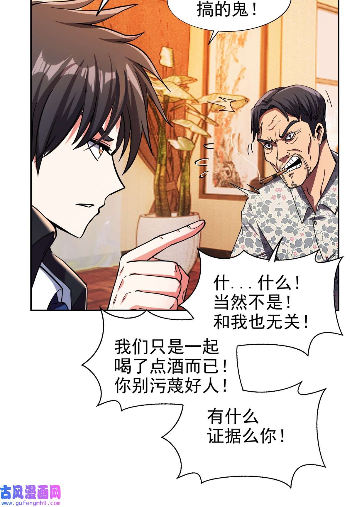 重生之神级败家子21 有两下子？！