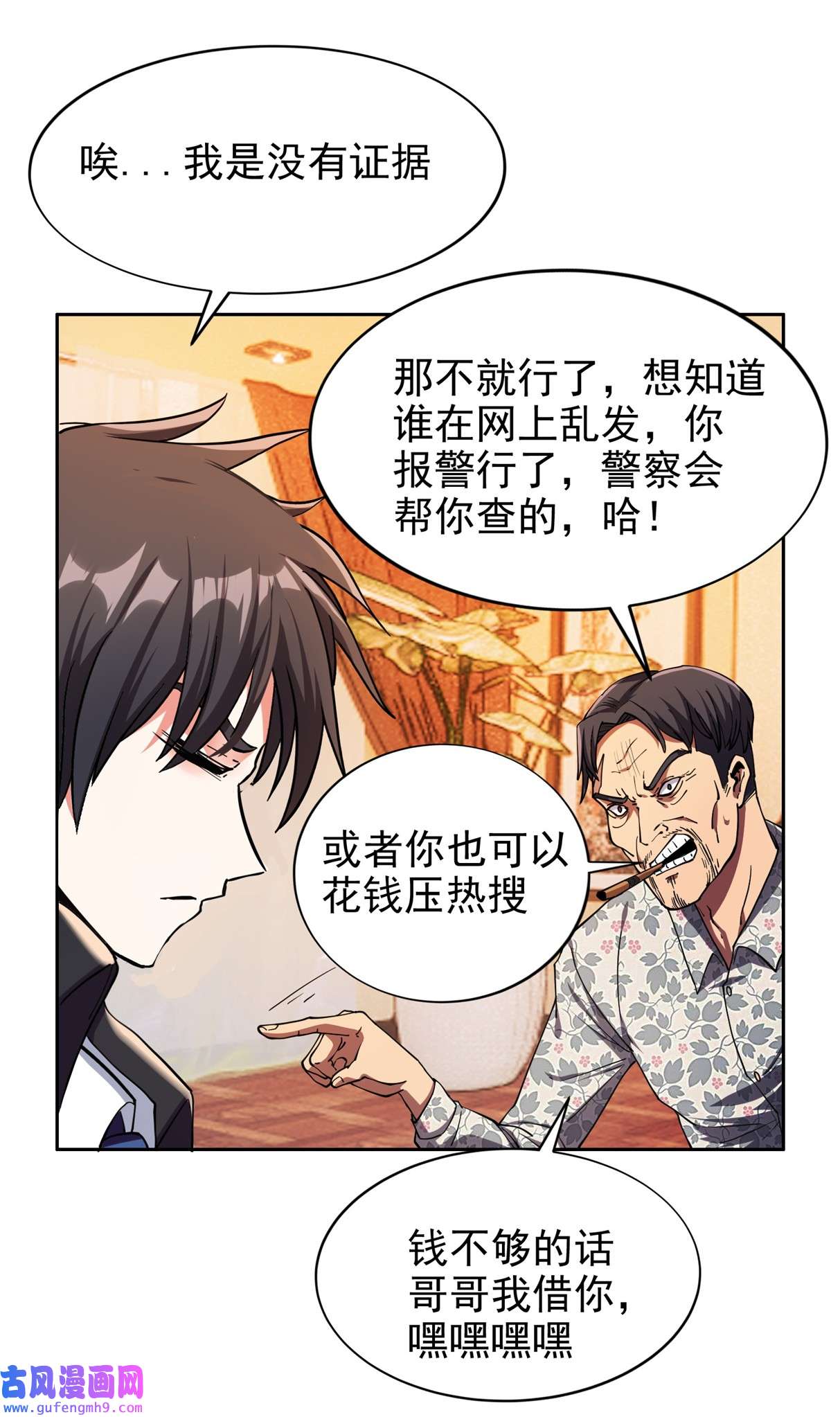 重生之神级败家子21 有两下子？！