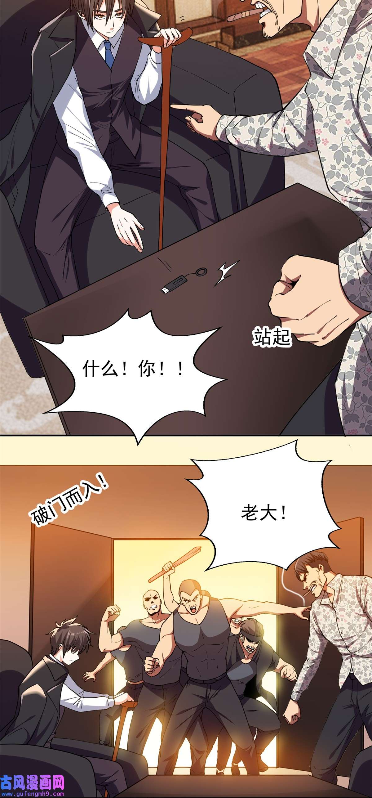重生之神级败家子21 有两下子？！