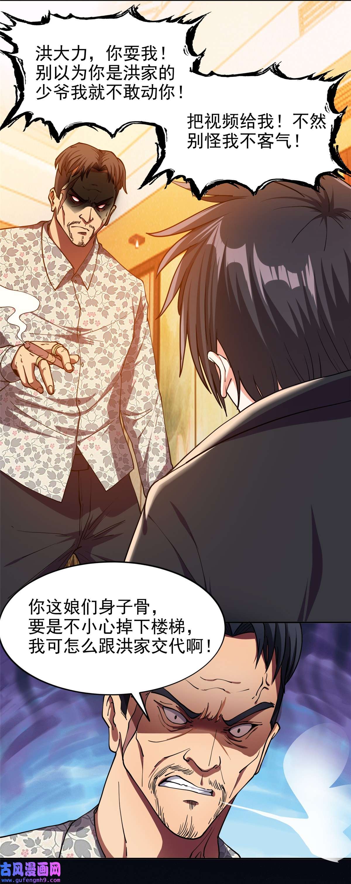 重生之神级败家子21 有两下子？！