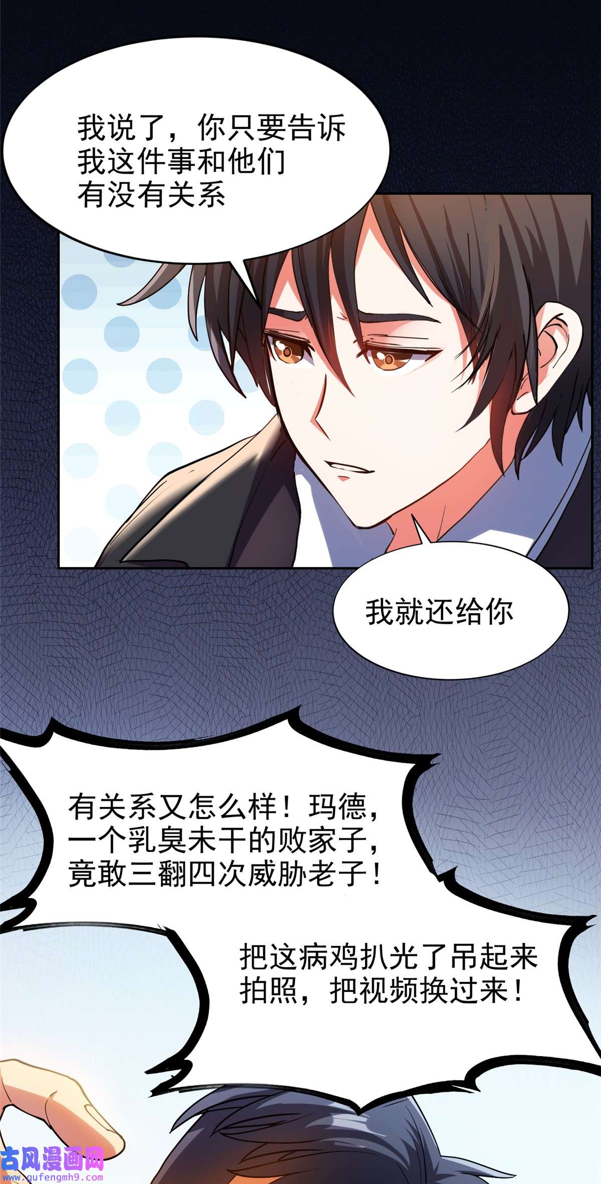 重生之神级败家子21 有两下子？！