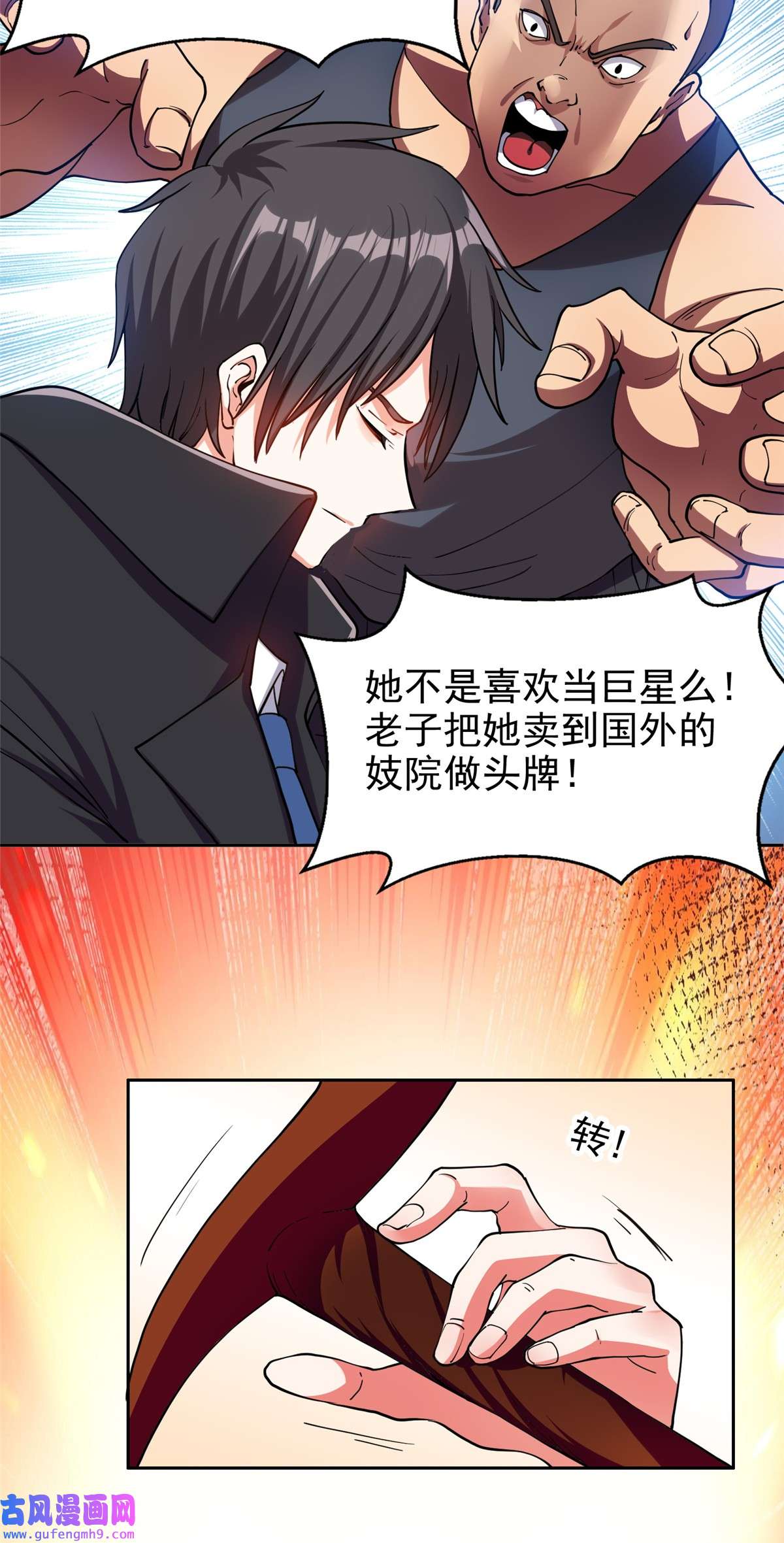 重生之神级败家子21 有两下子？！