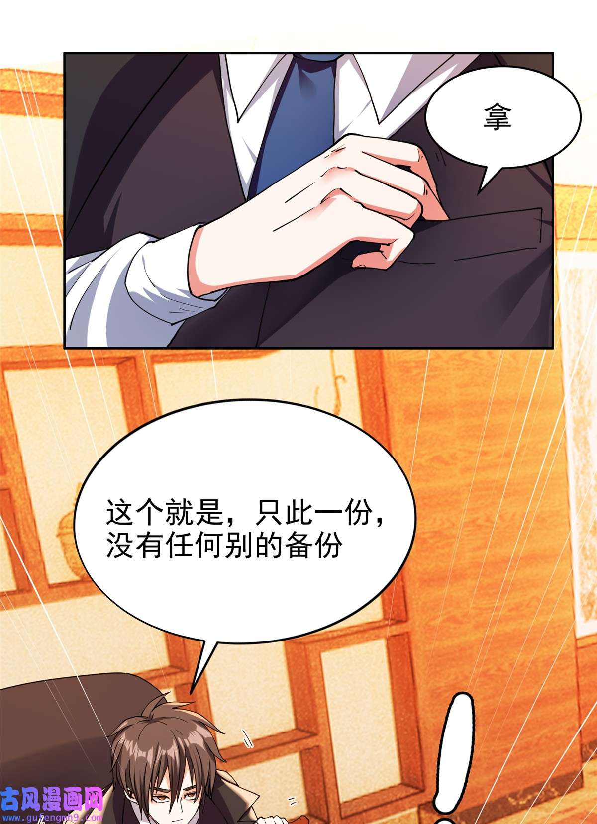 重生之神级败家子21 有两下子？！