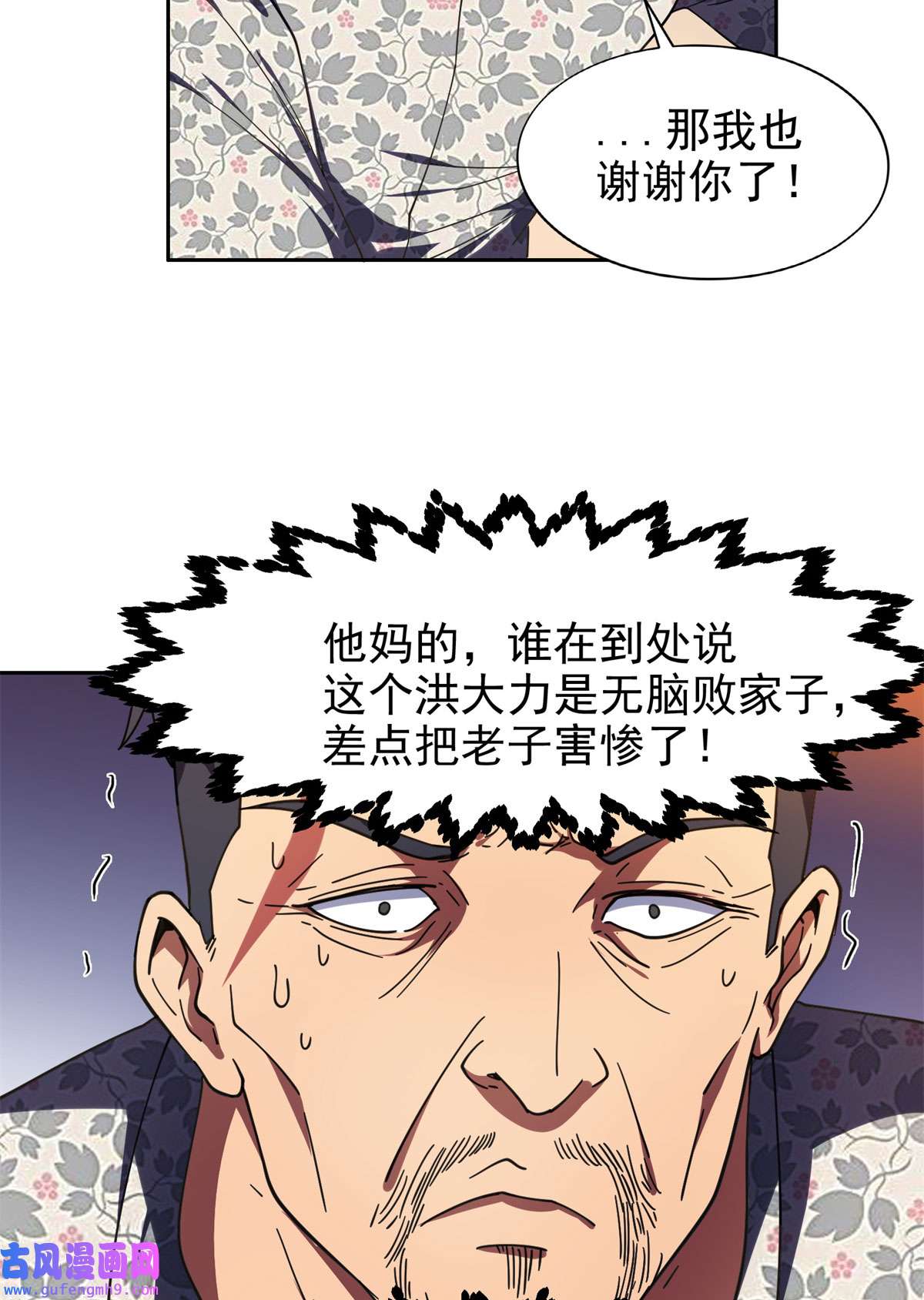 重生之神级败家子23 首映礼