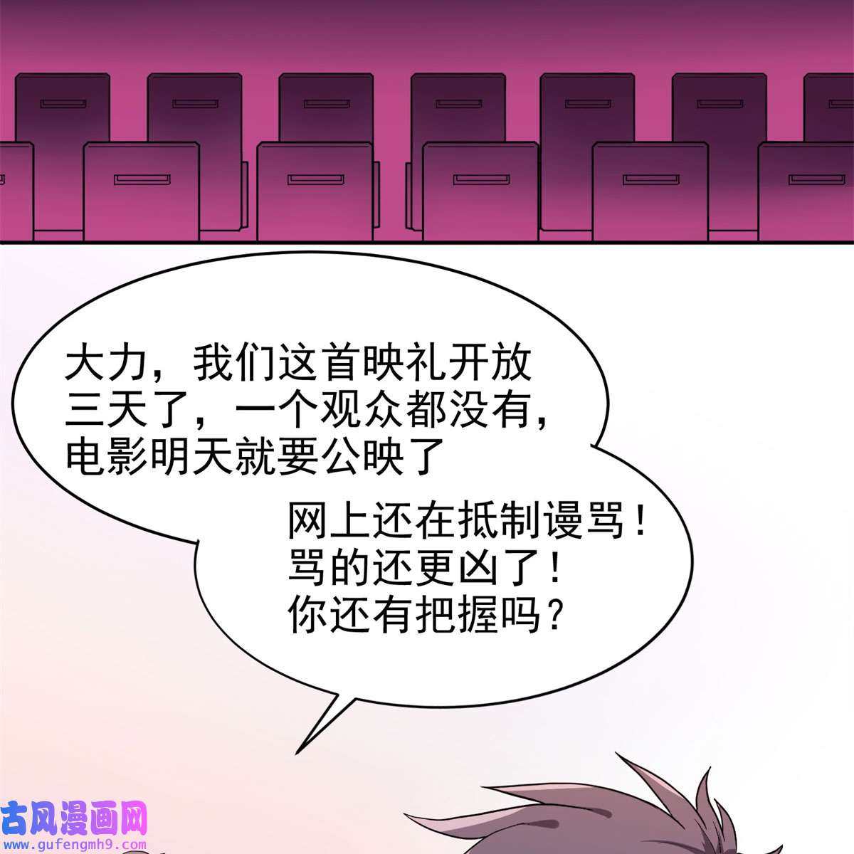 重生之神级败家子23 首映礼