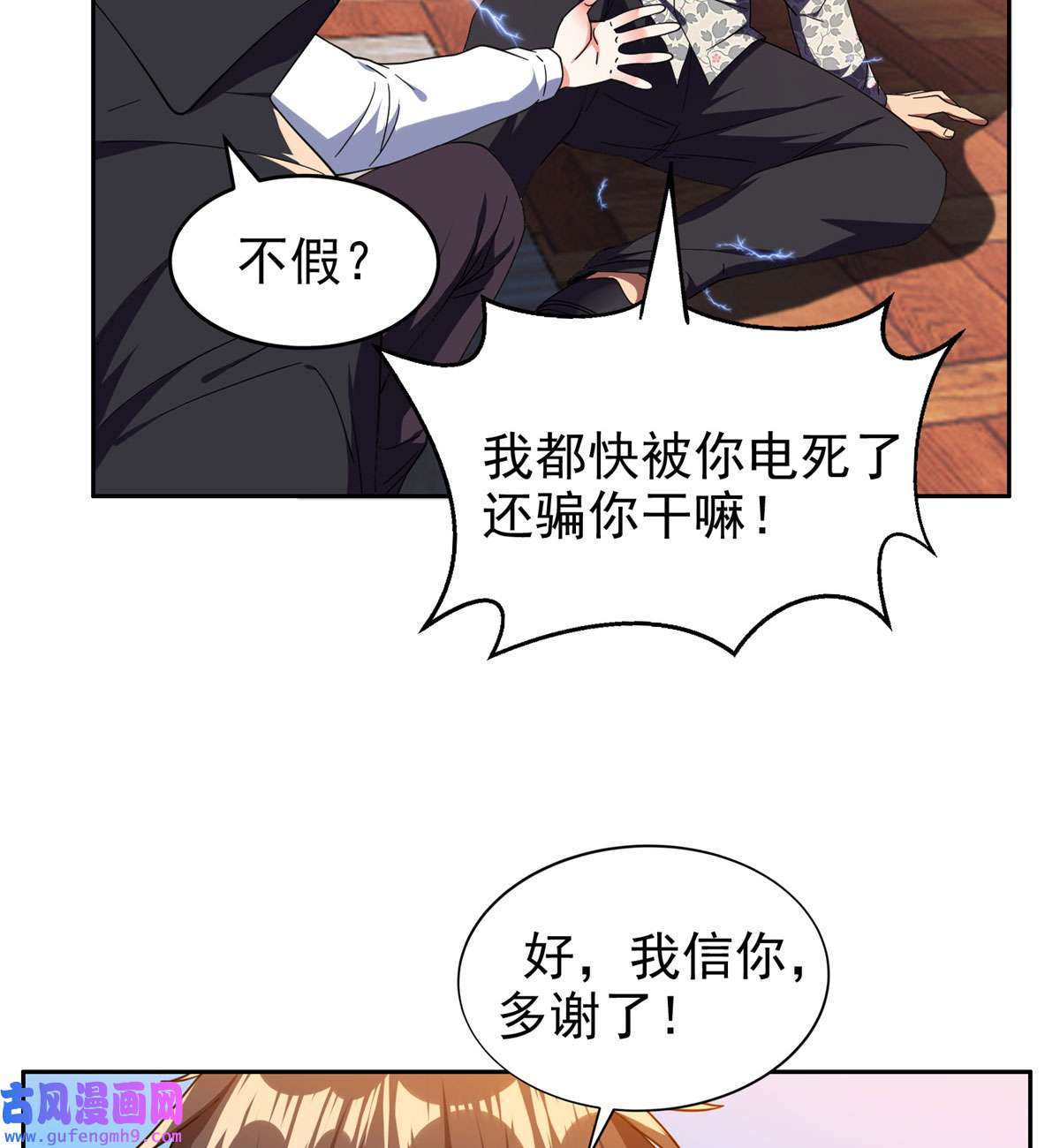 重生之神级败家子23 首映礼