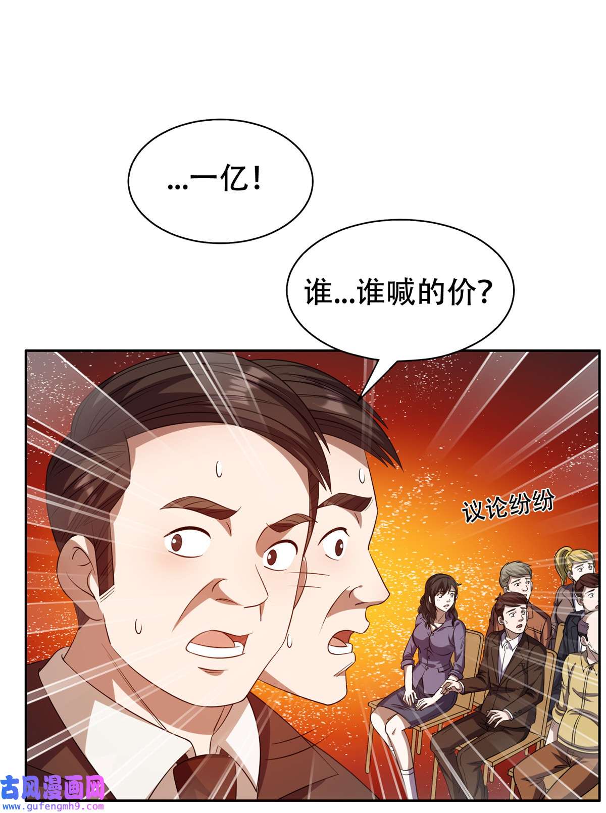 重生之神级败家子29 一......一个亿？！