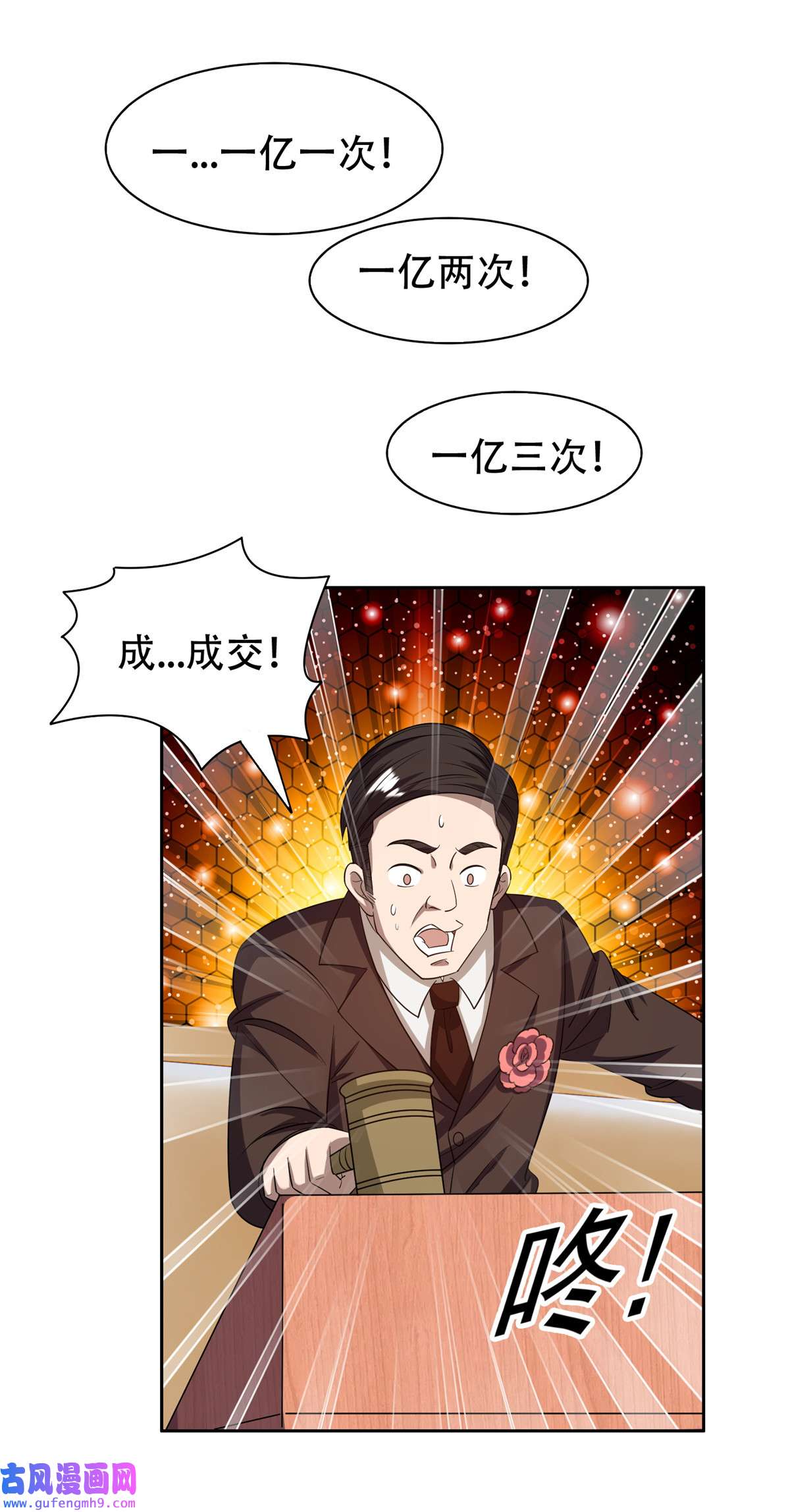 重生之神级败家子29 一......一个亿？！