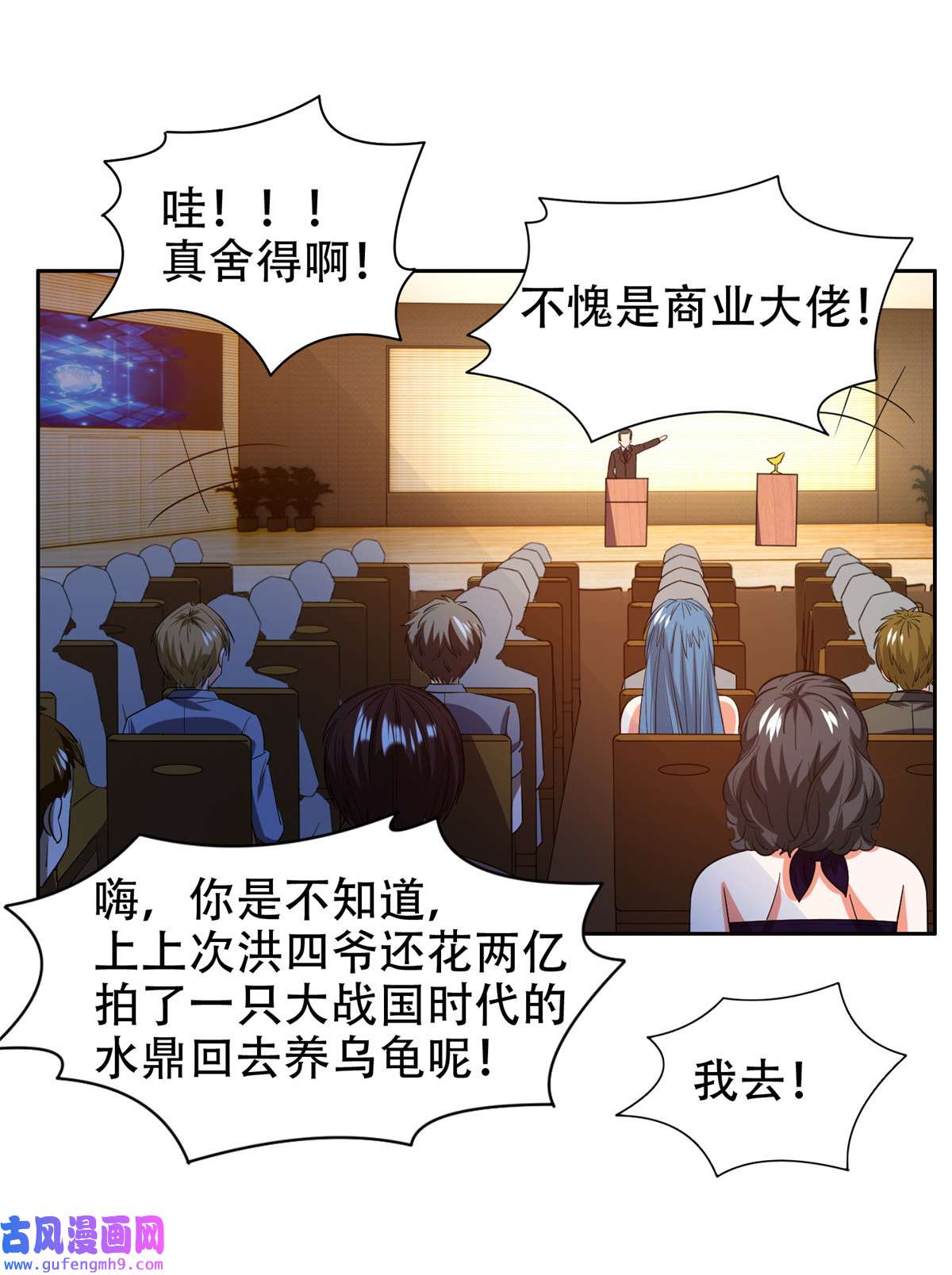 重生之神级败家子29 一......一个亿？！