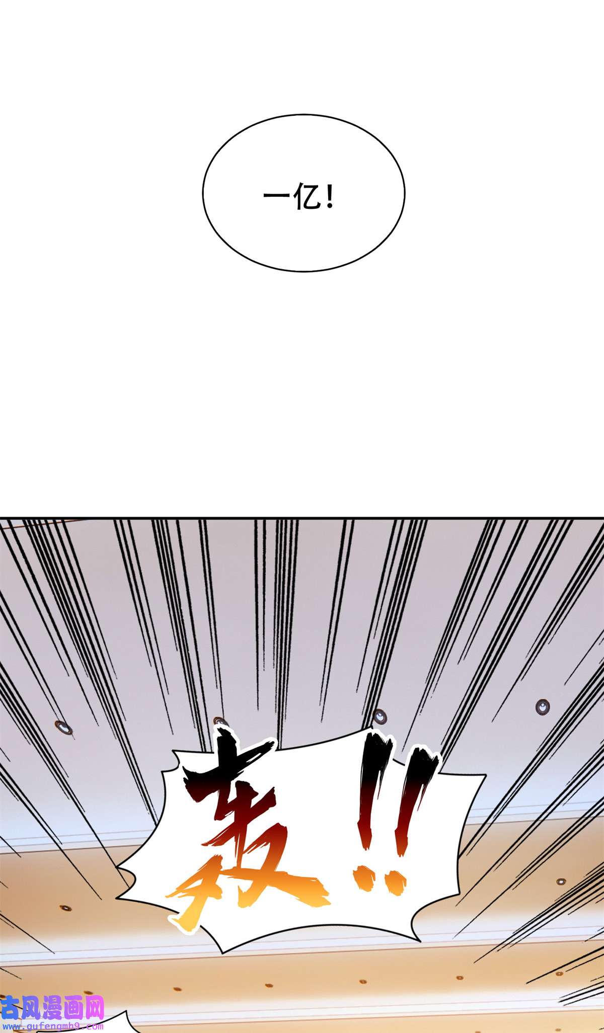 重生之神级败家子29 一......一个亿？！