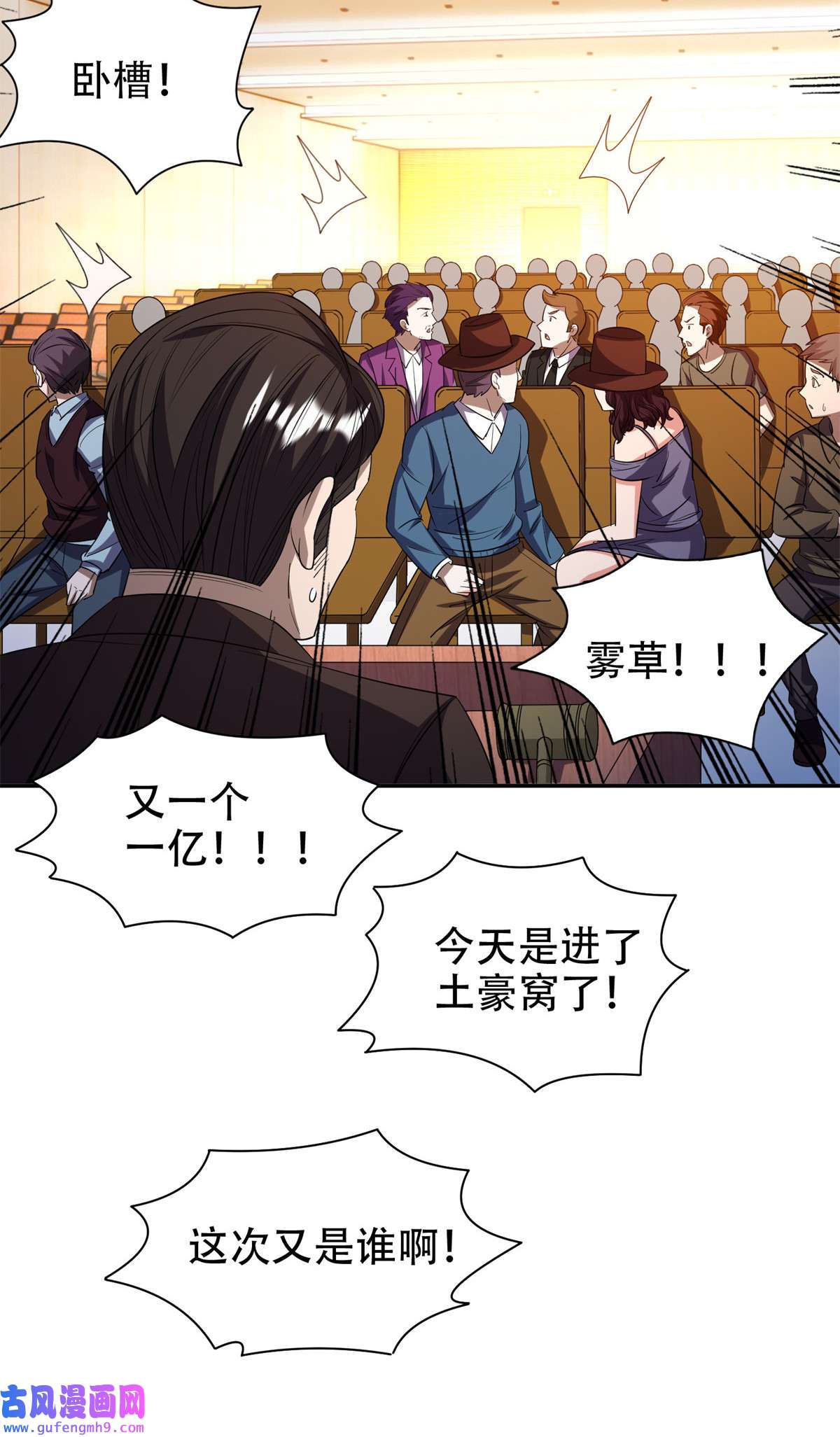 重生之神级败家子29 一......一个亿？！