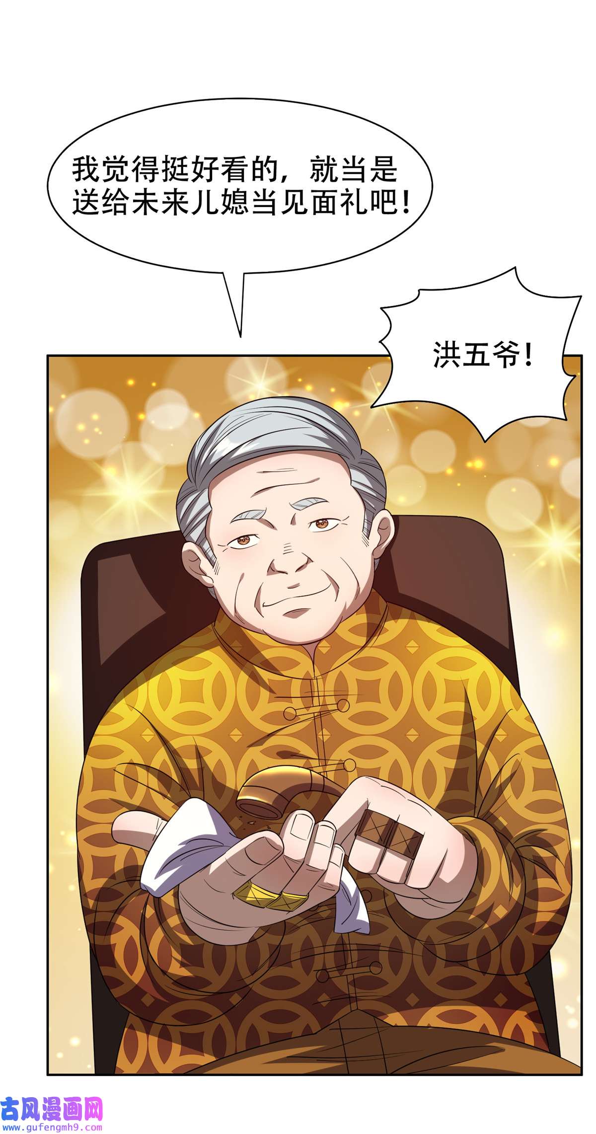 重生之神级败家子29 一......一个亿？！