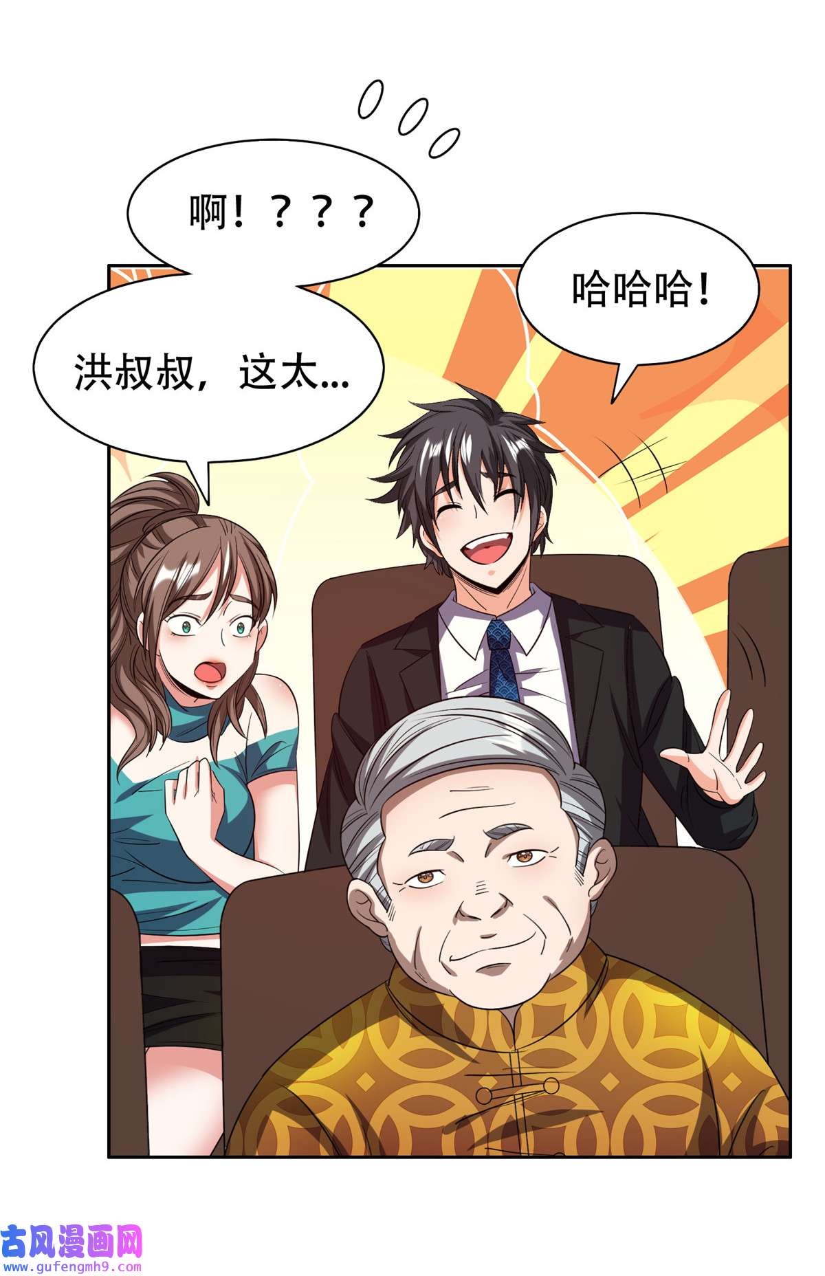 重生之神级败家子29 一......一个亿？！