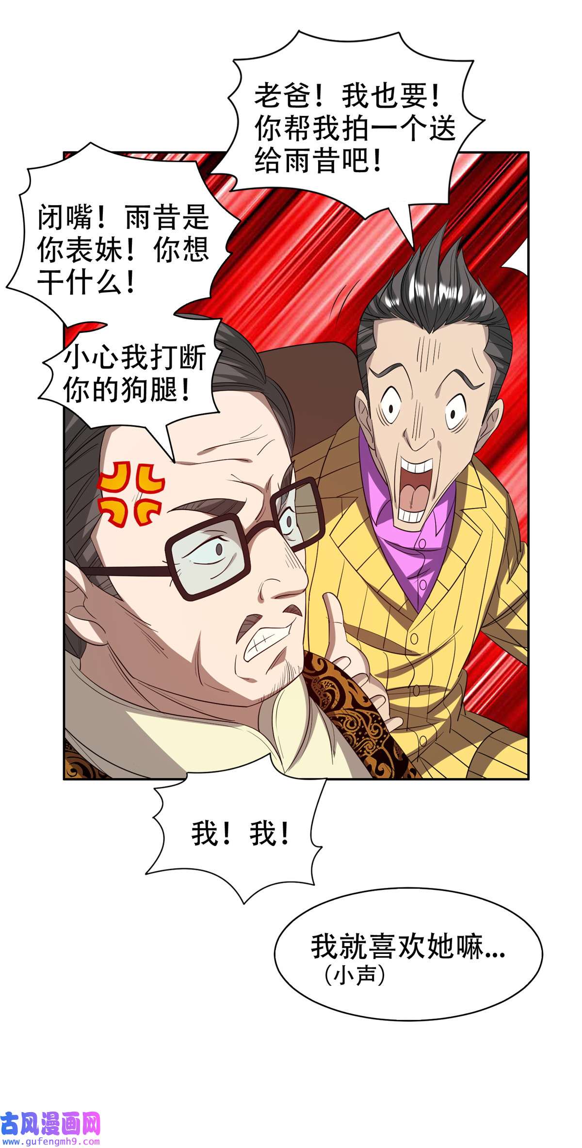 重生之神级败家子29 一......一个亿？！