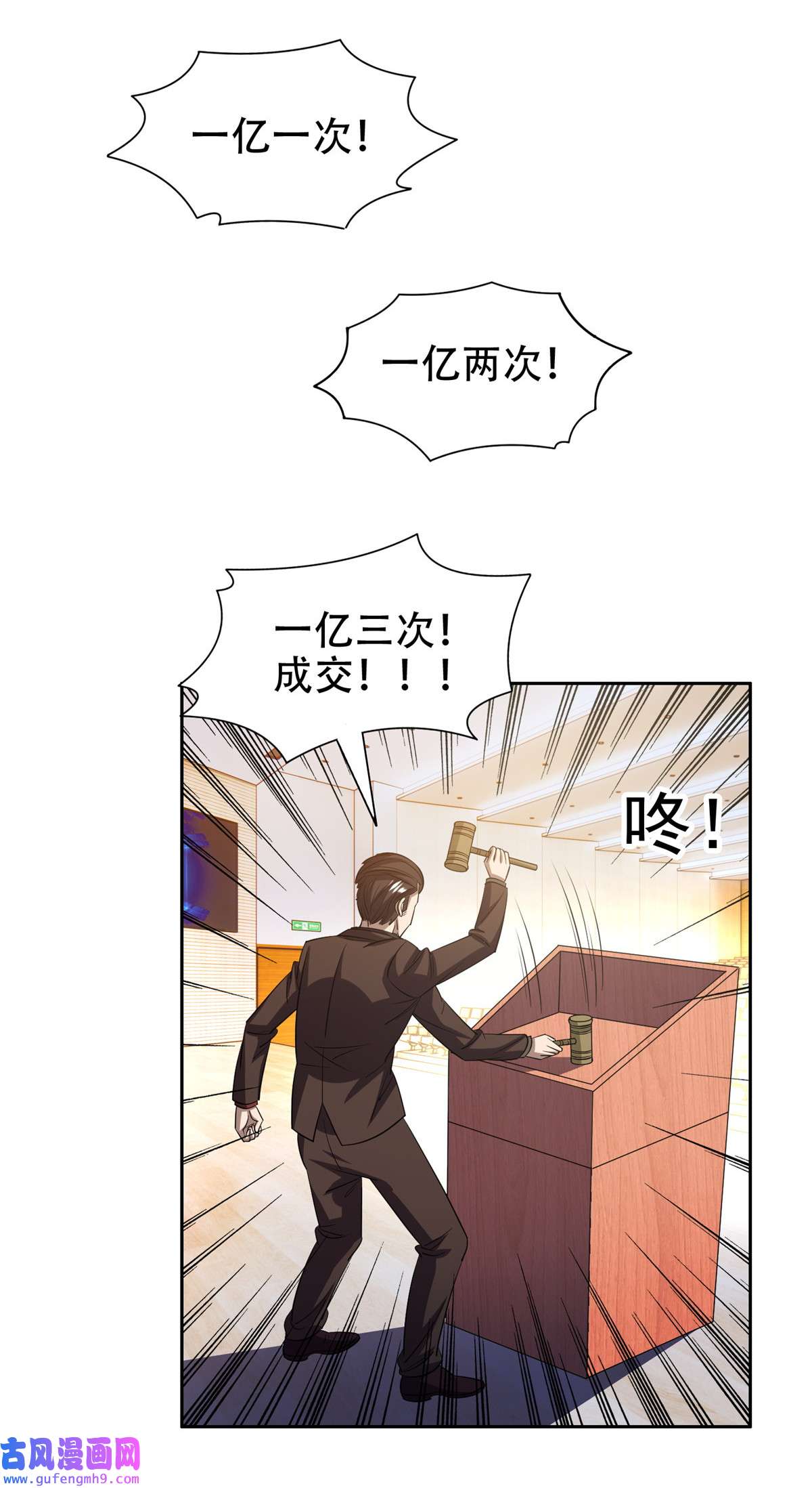 重生之神级败家子29 一......一个亿？！