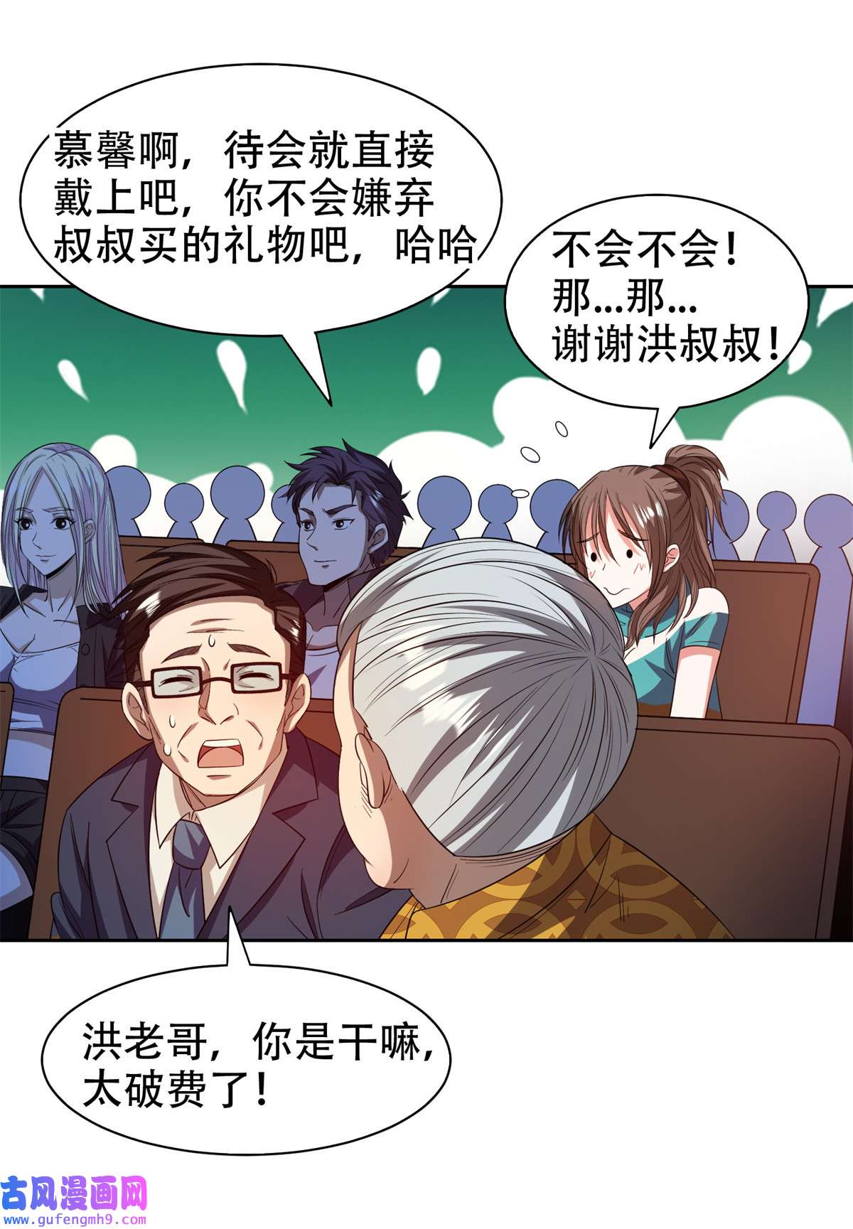 重生之神级败家子29 一......一个亿？！