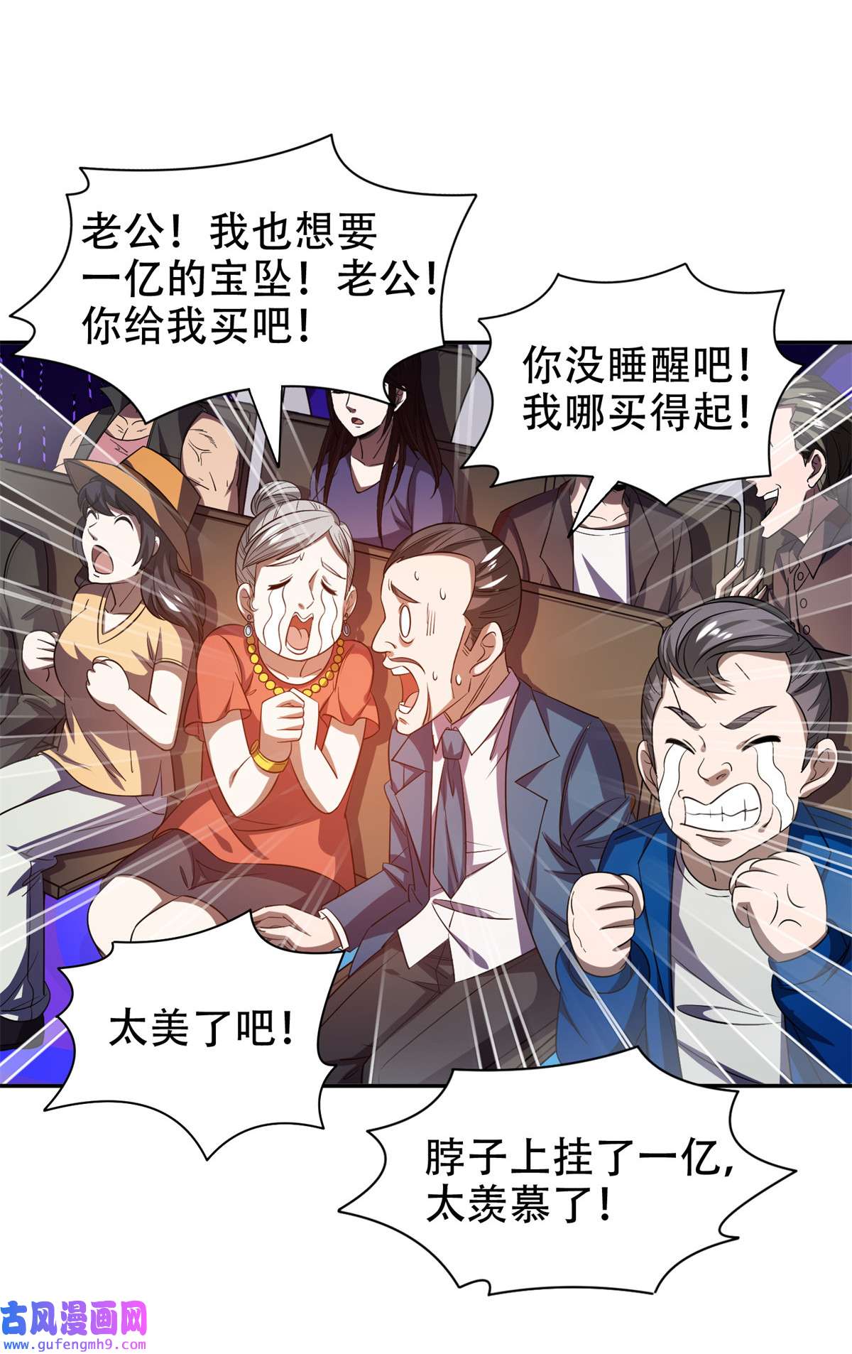 重生之神级败家子29 一......一个亿？！