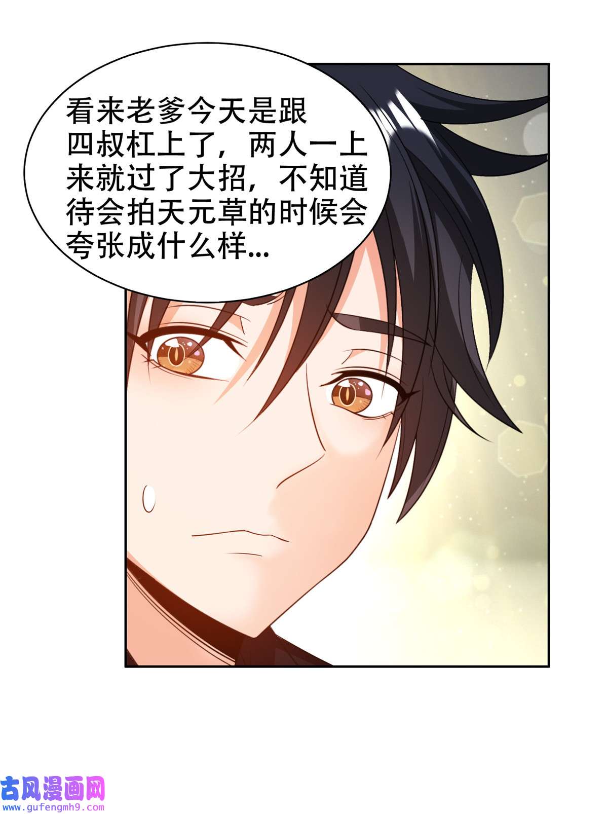 重生之神级败家子29 一......一个亿？！