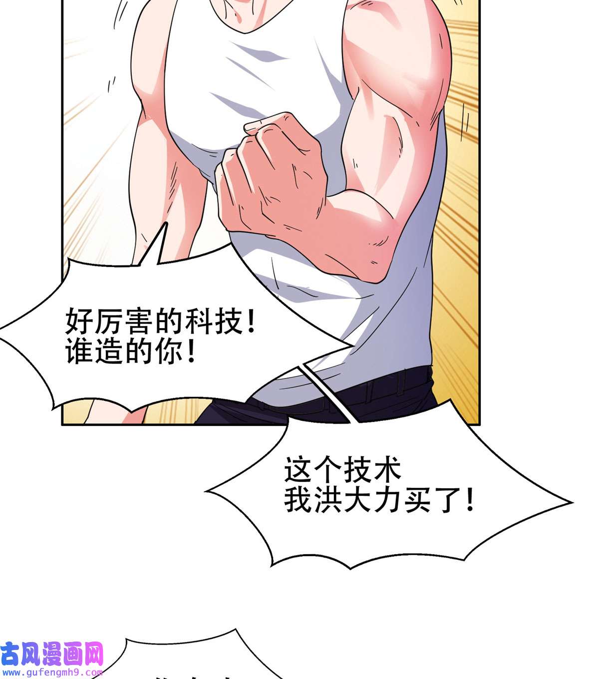 重生之神级败家子45 给我上！