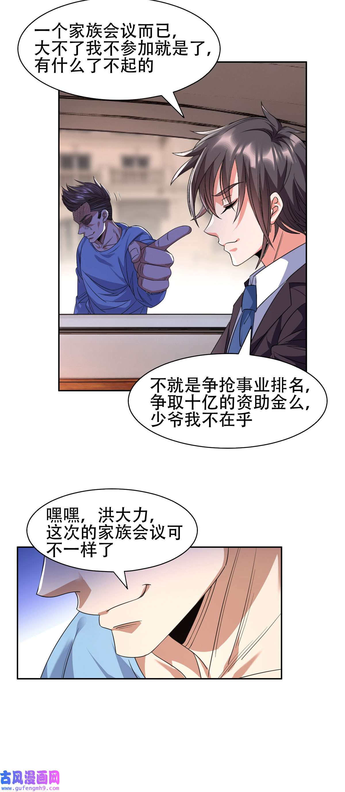 重生之神级败家子49 家族势力