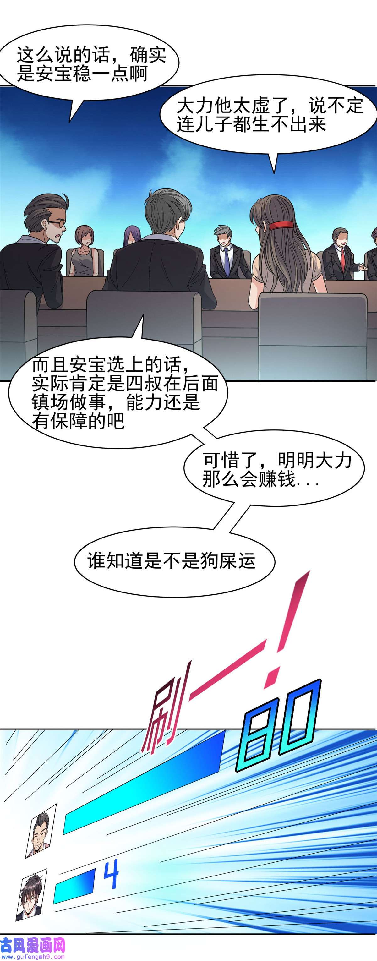 重生之神级败家子60 就是玩！