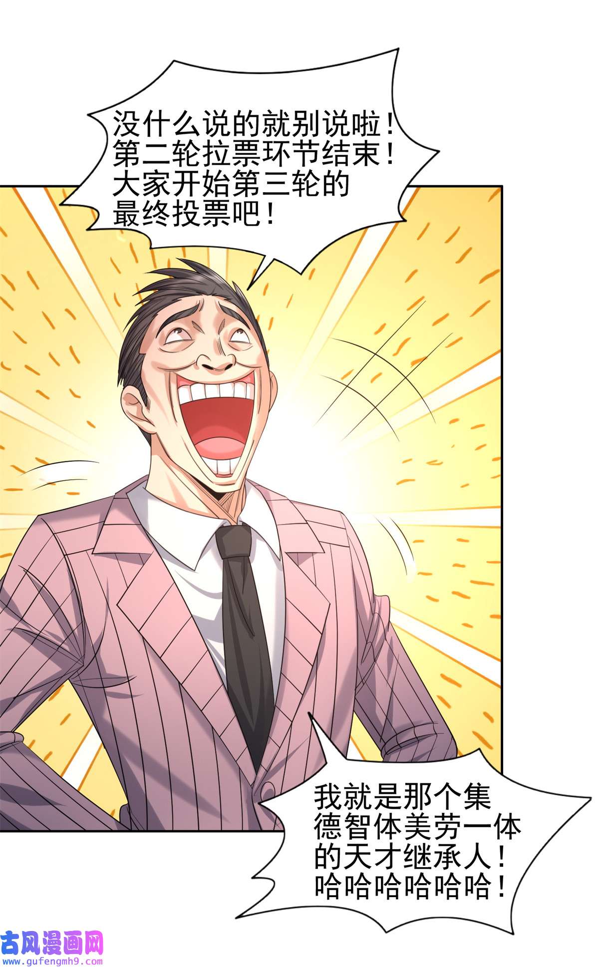 重生之神级败家子60 就是玩！