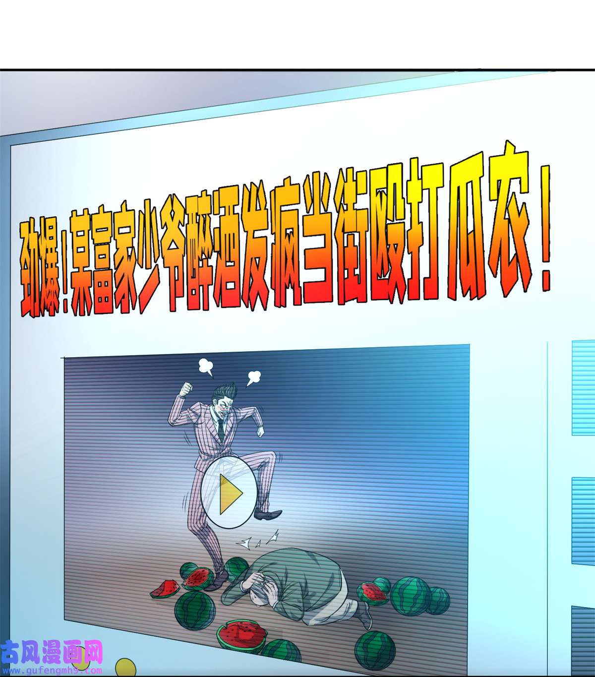 重生之神级败家子60 就是玩！