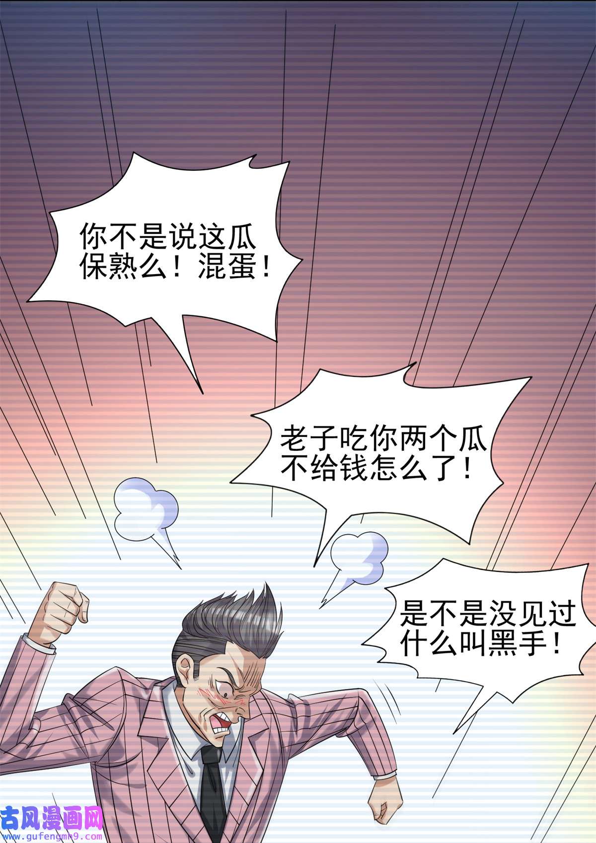 重生之神级败家子60 就是玩！